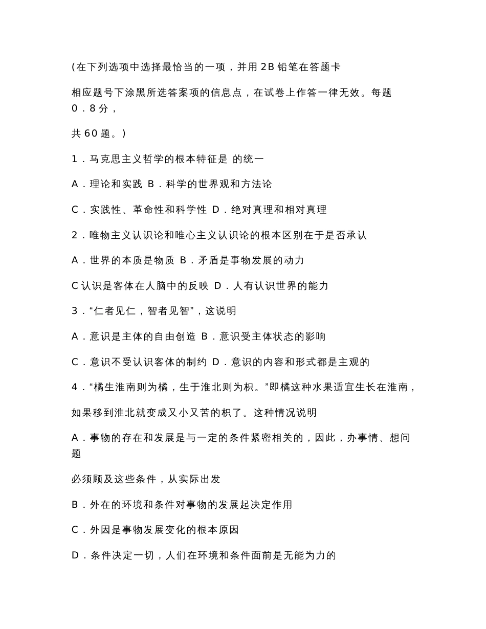 2004-2008年的江苏省公务员考试公共基础测试A、B、C三类真题_第1页