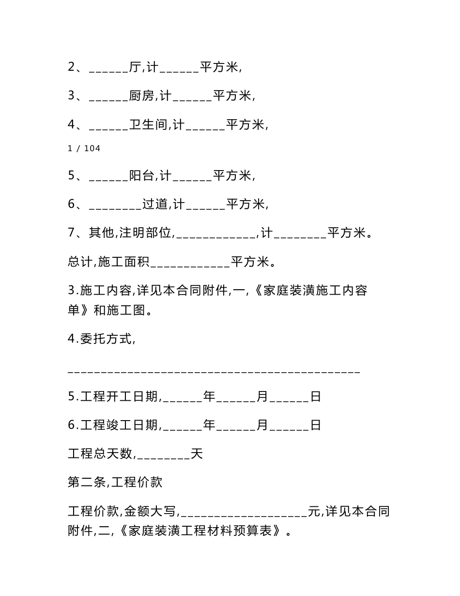 居室装修合同范本_第2页
