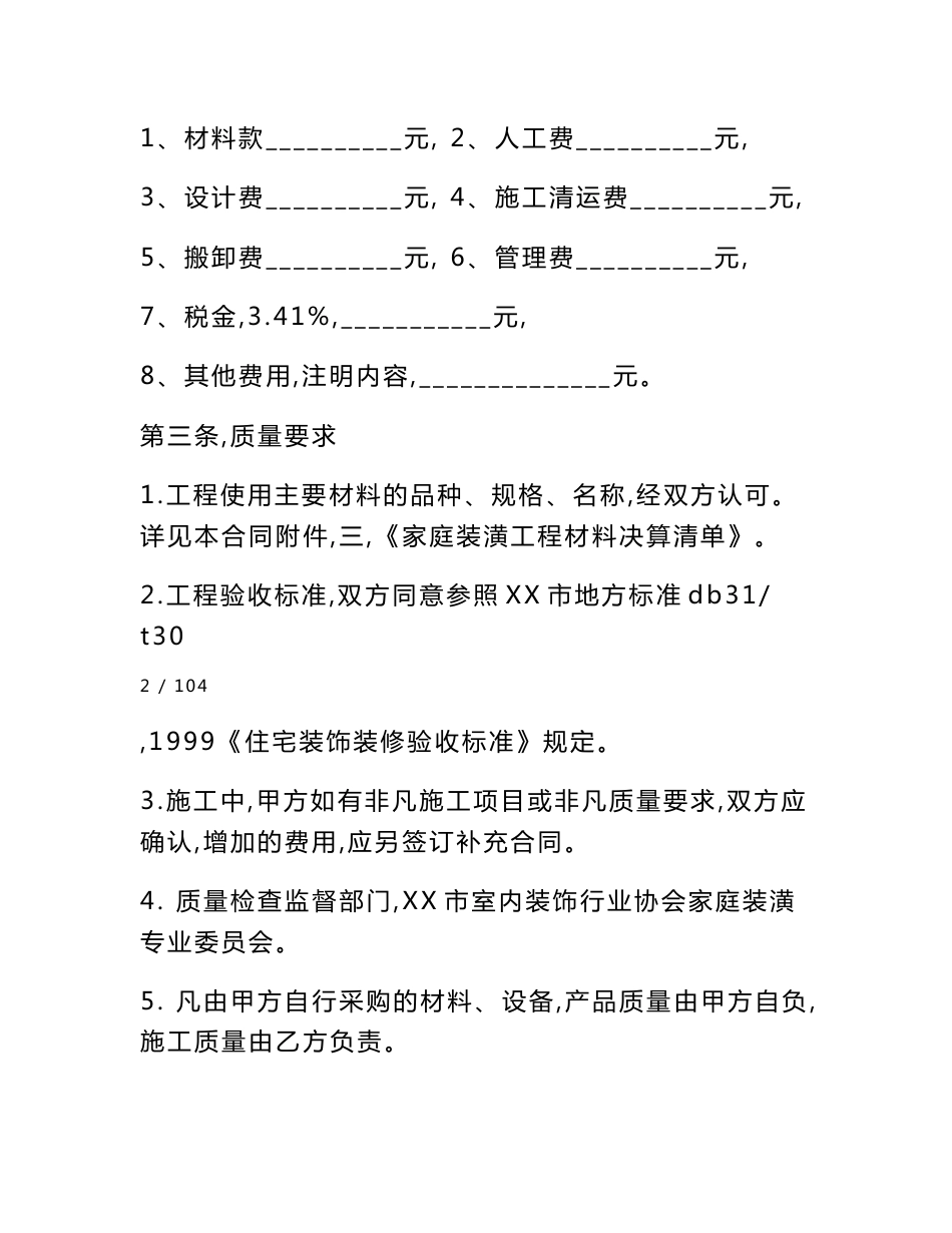 居室装修合同范本_第3页