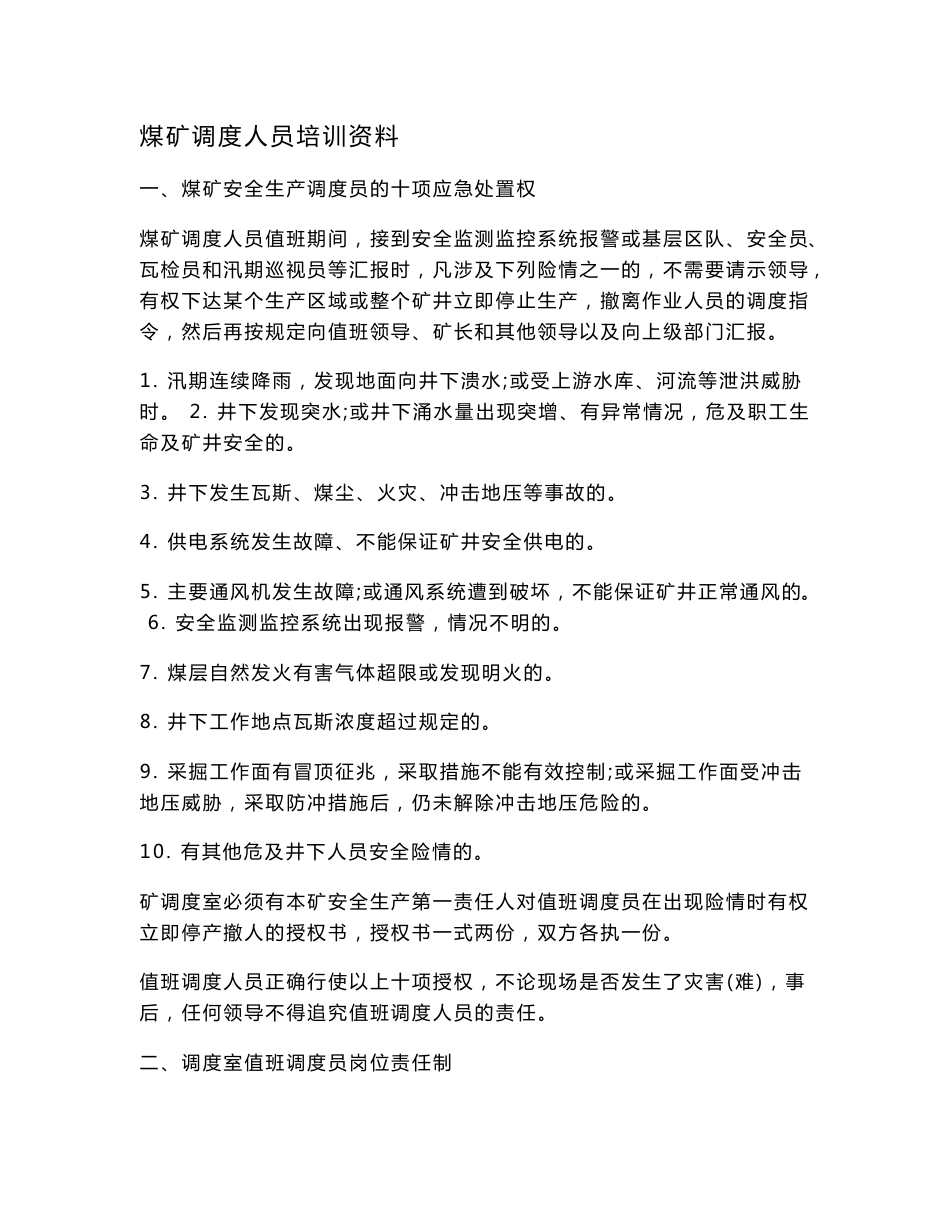 煤矿调度人员培训资料_第1页
