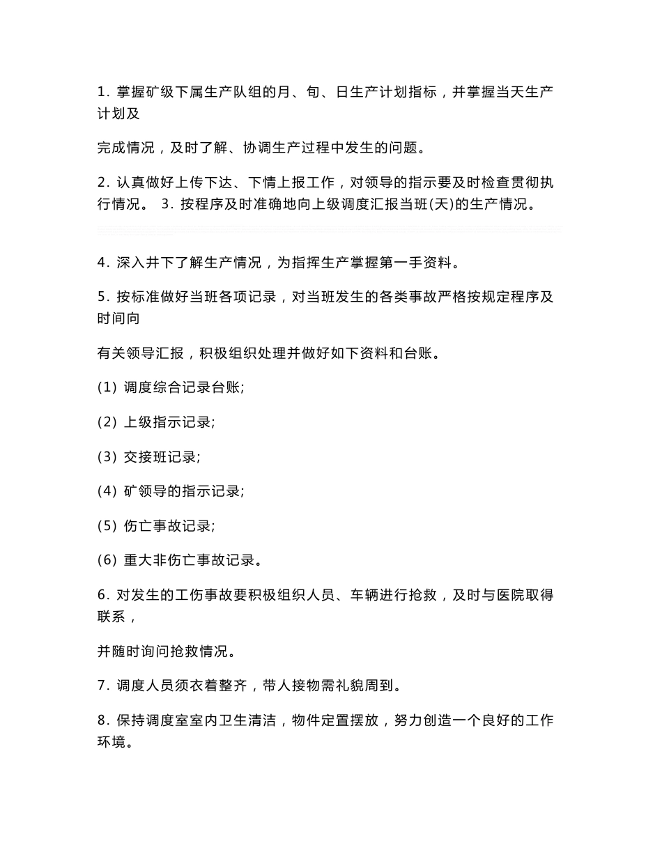 煤矿调度人员培训资料_第2页