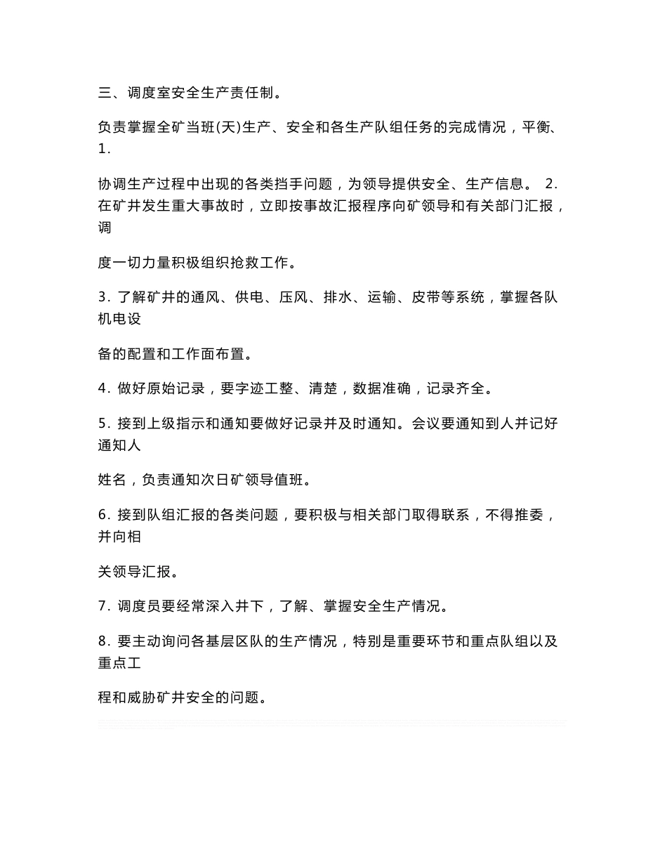 煤矿调度人员培训资料_第3页