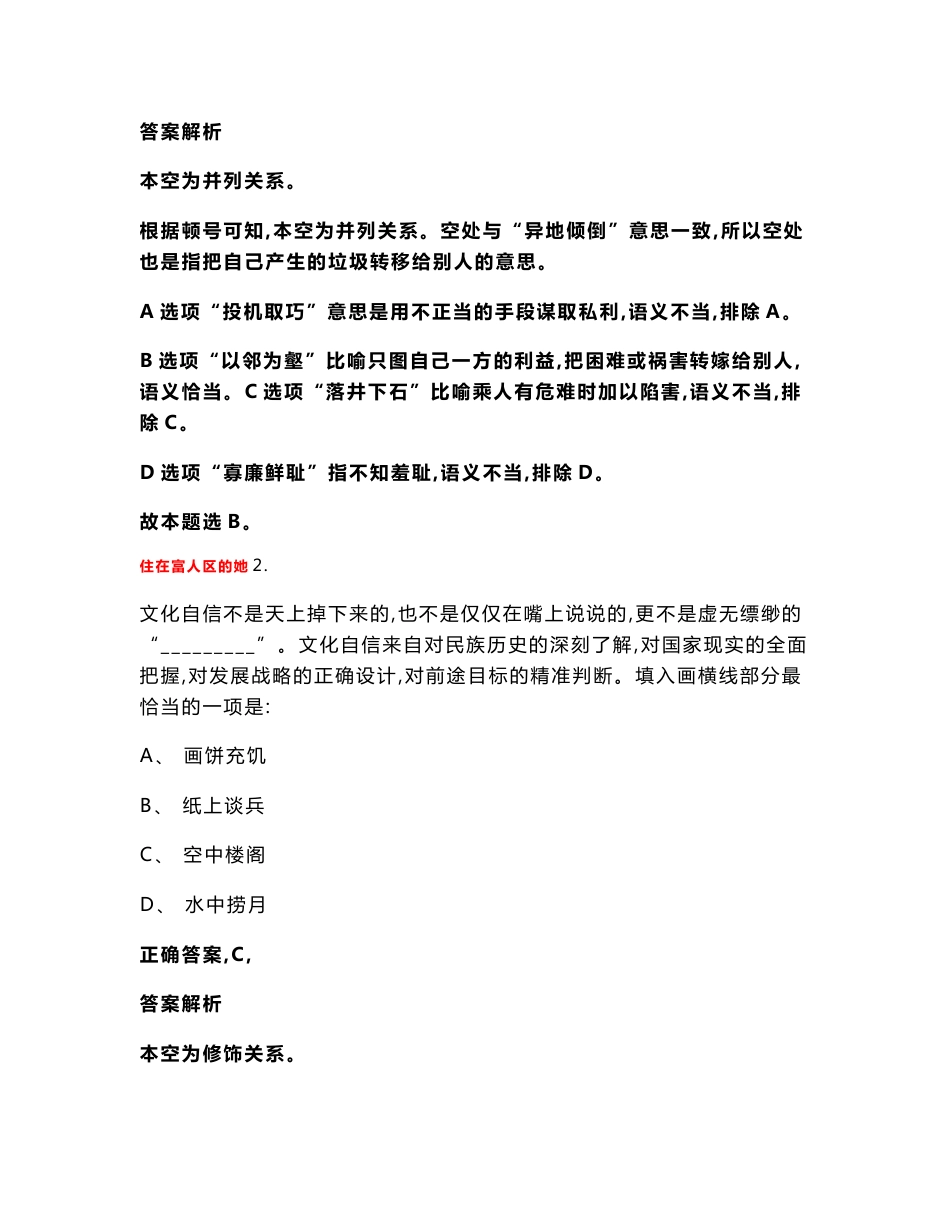 2021年09月四川省凉山州两级检察机关2021年公开招考51名聘用制书记员模拟卷（带答案有详解）试卷号（v）_第2页