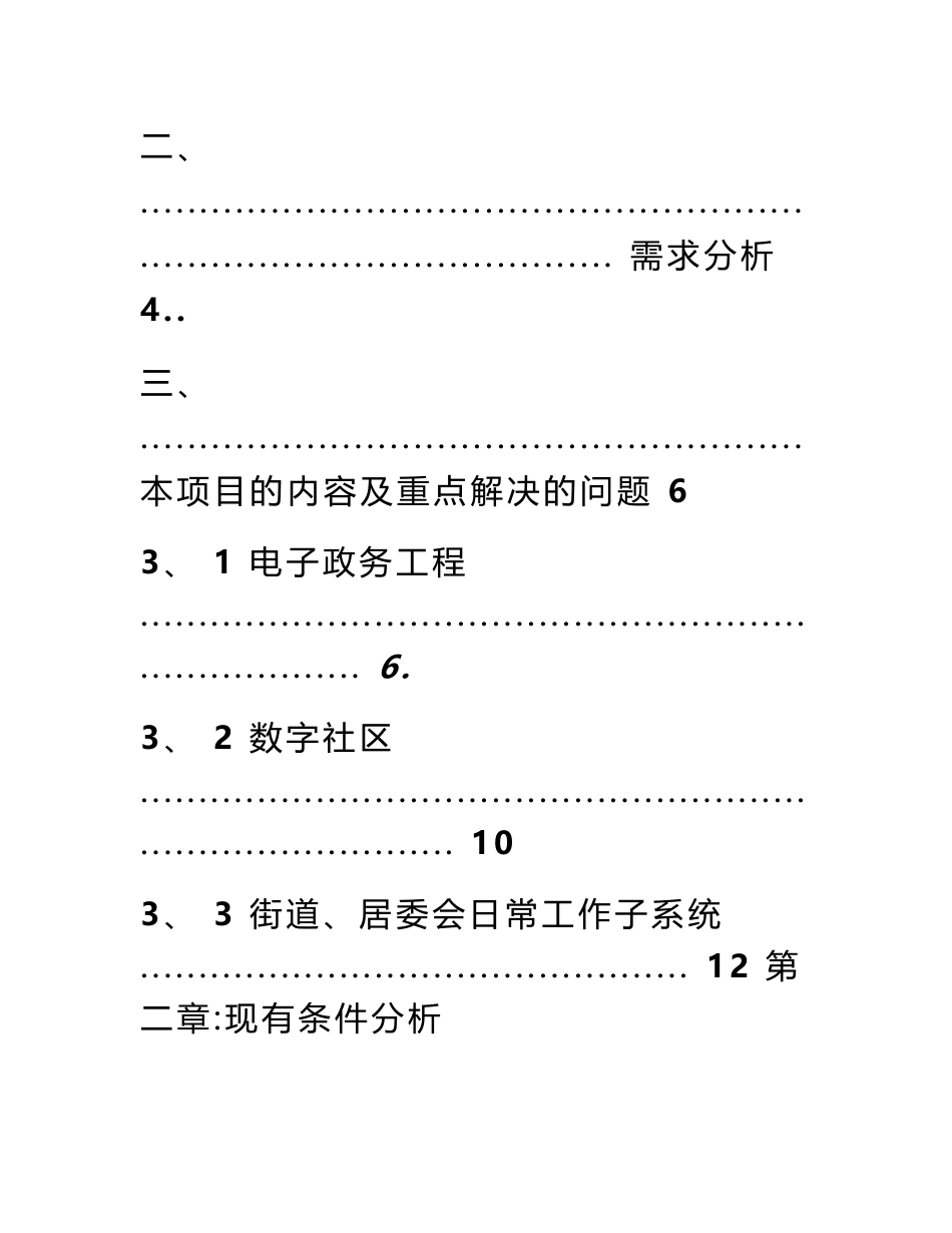 数字化社区服务平台项目可行性研究报告_第2页