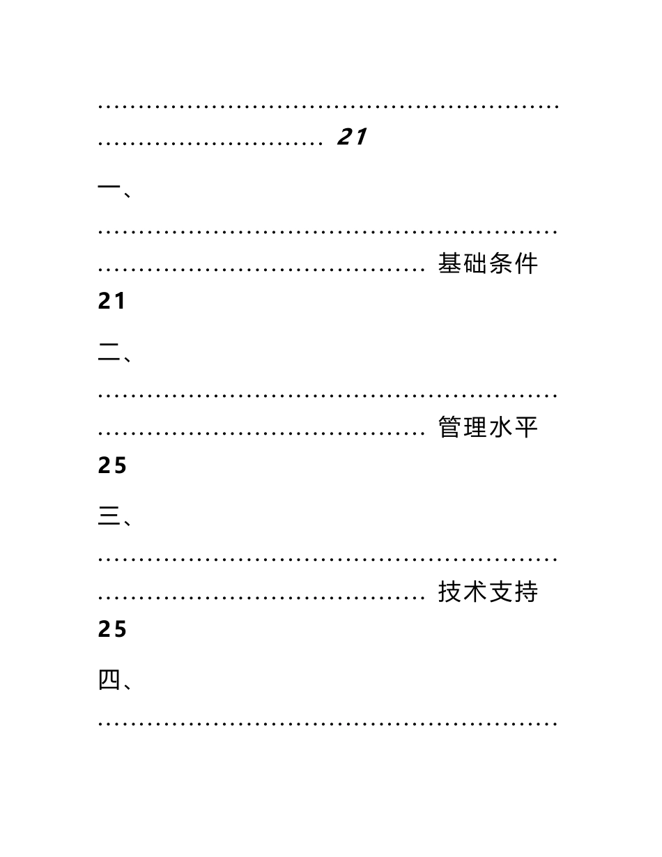 数字化社区服务平台项目可行性研究报告_第3页