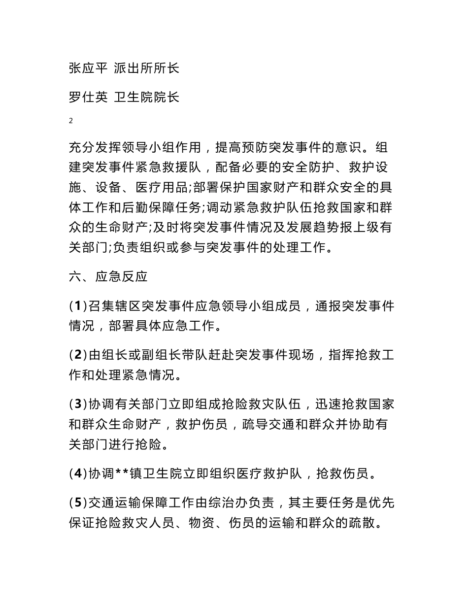 镇旅游安全应急预案_第3页