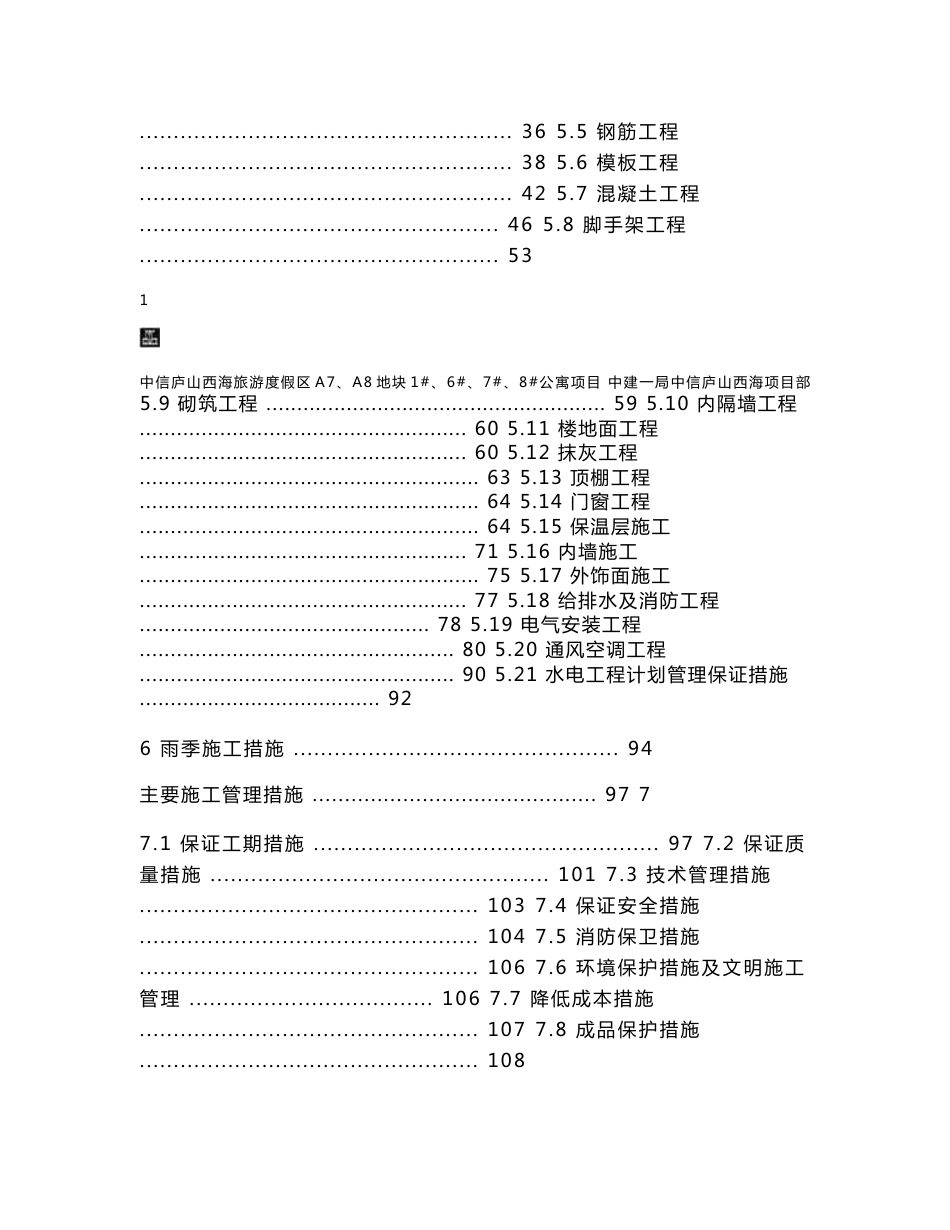 江西旅游度假区多层公寓住宅施工组织设计_第2页