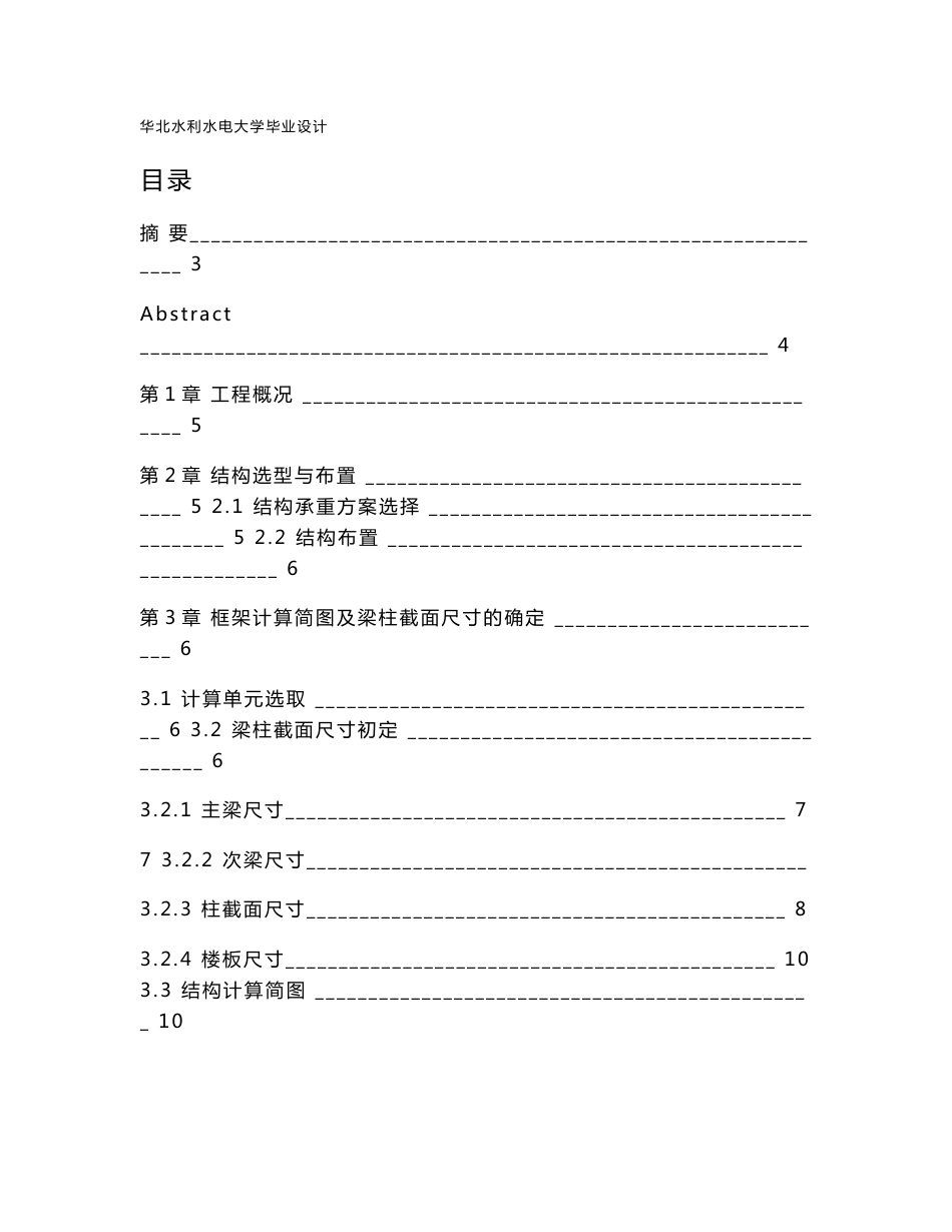 华北水利水电大学土木工程毕业设计图书馆计算书_第1页