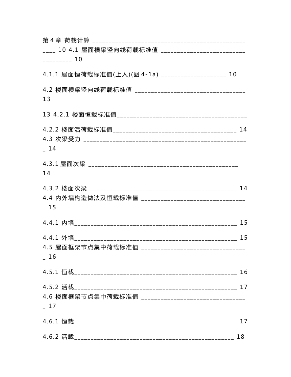 华北水利水电大学土木工程毕业设计图书馆计算书_第2页