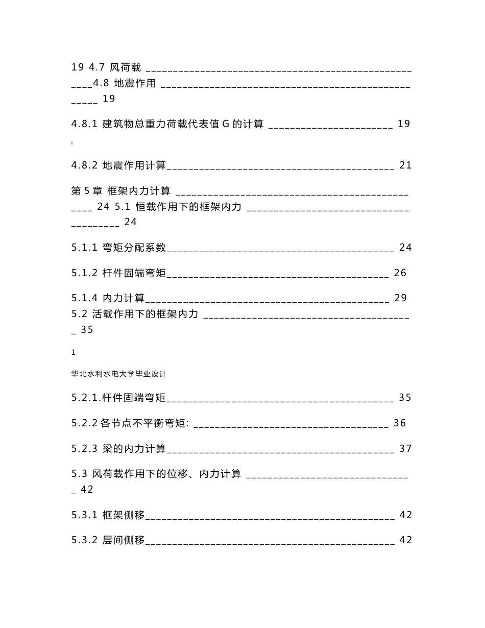 华北水利水电大学土木工程毕业设计图书馆计算书_第3页