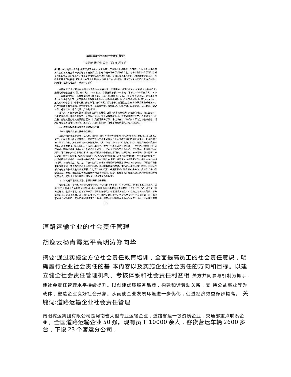 道路运输企业的社会责任管理_第1页