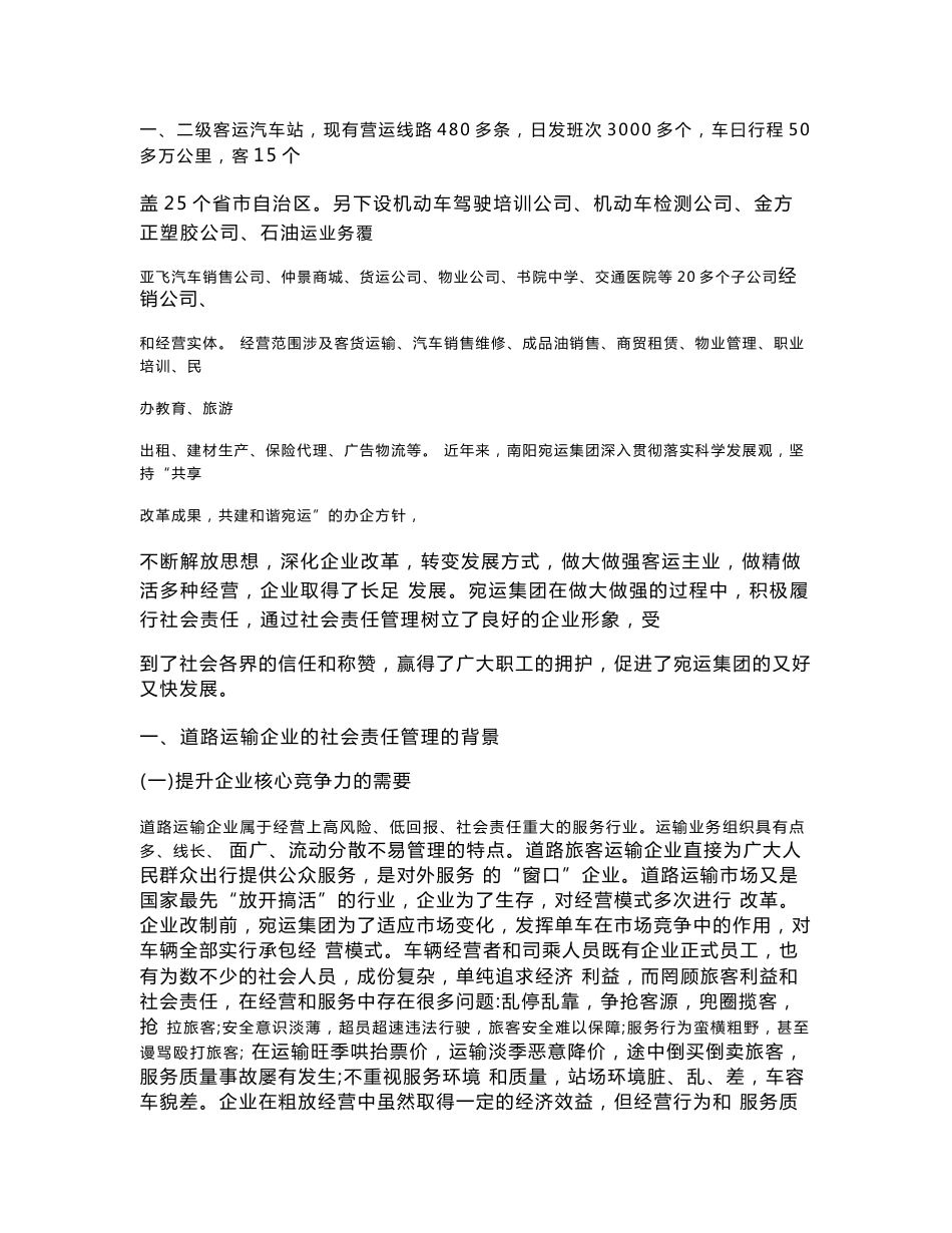 道路运输企业的社会责任管理_第2页