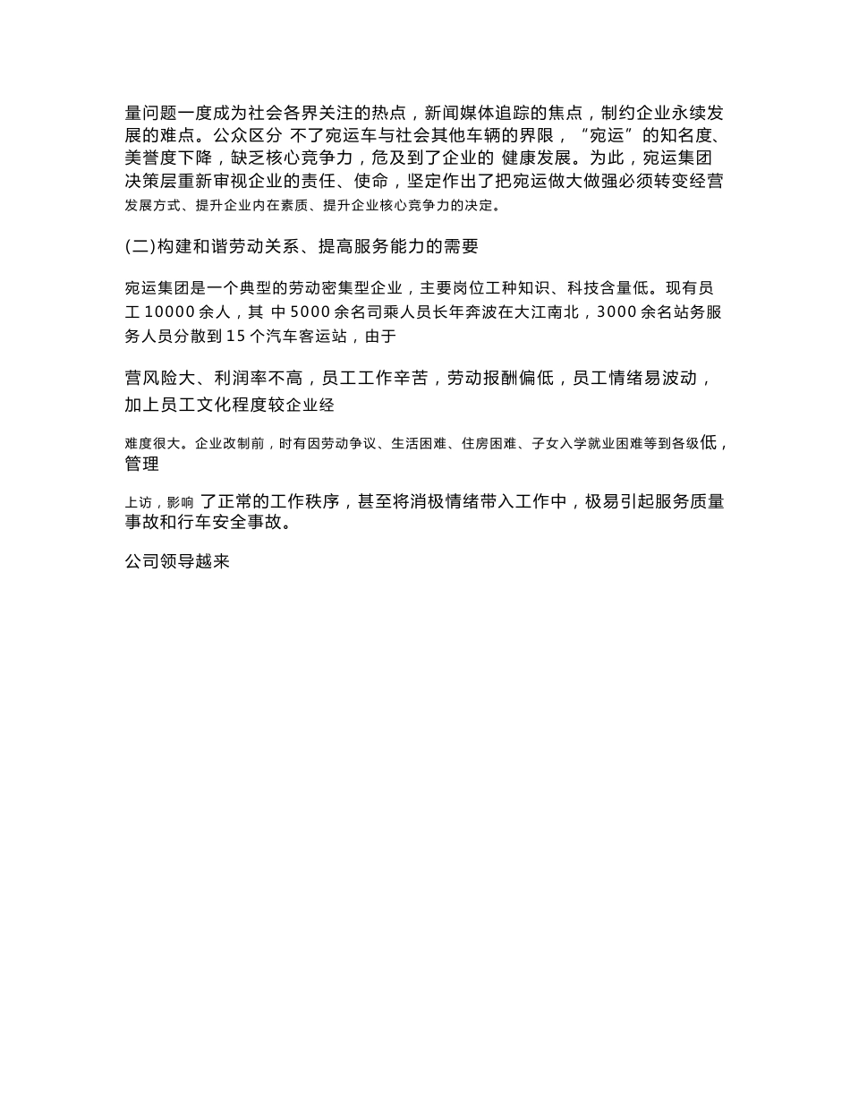 道路运输企业的社会责任管理_第3页