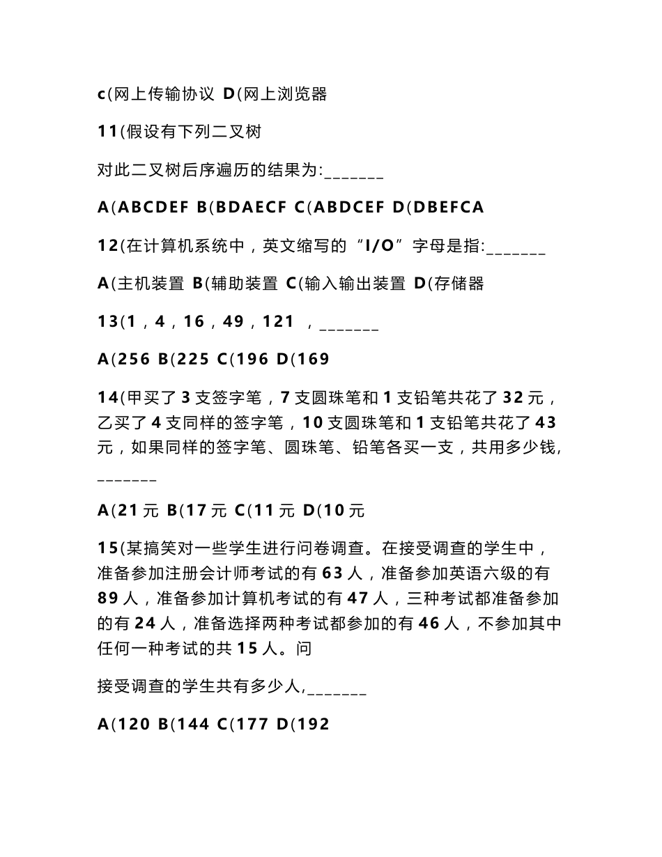 2011年云南省农村信用社考试真题及答案_第3页