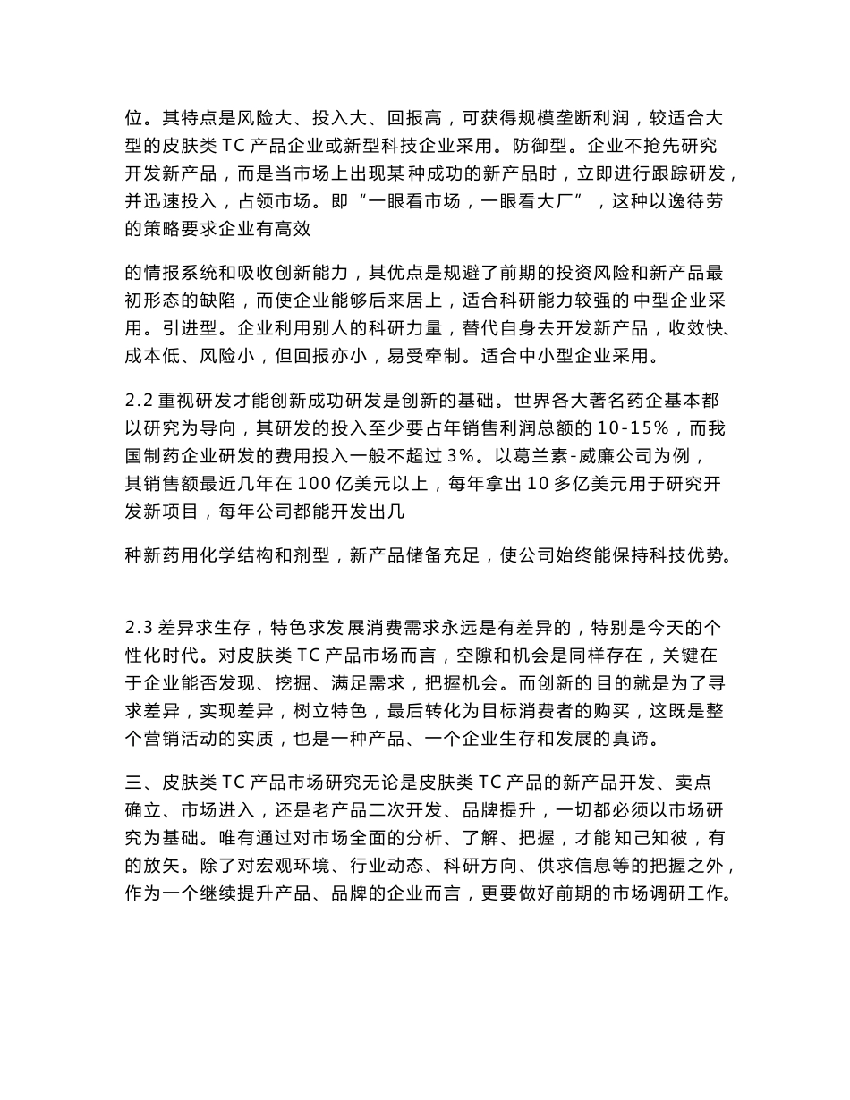 药品营销策划书_第2页