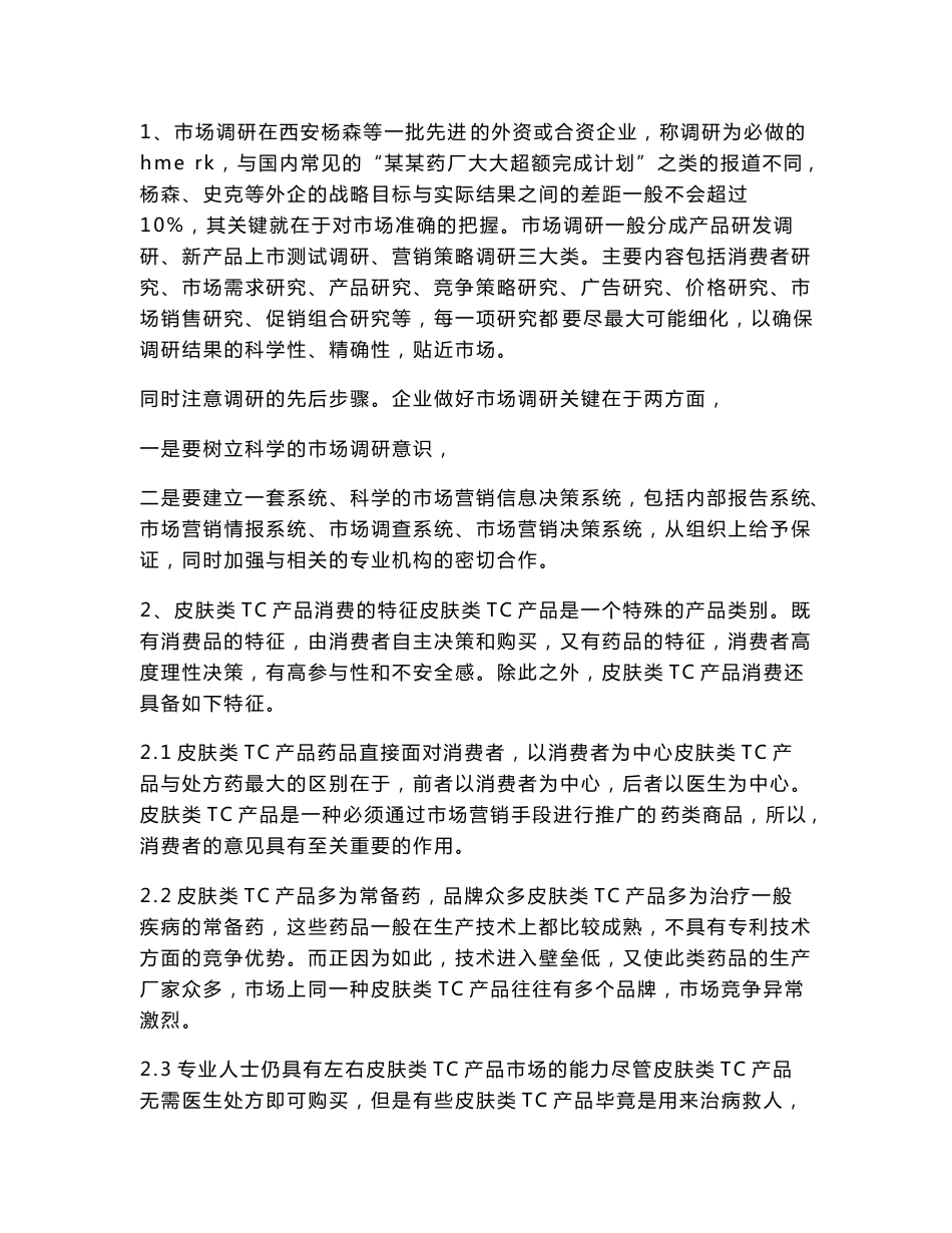 药品营销策划书_第3页