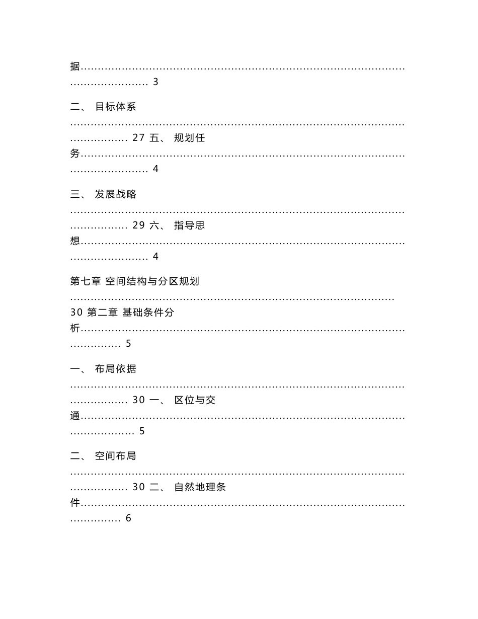 郴州旅游总体规划_第2页