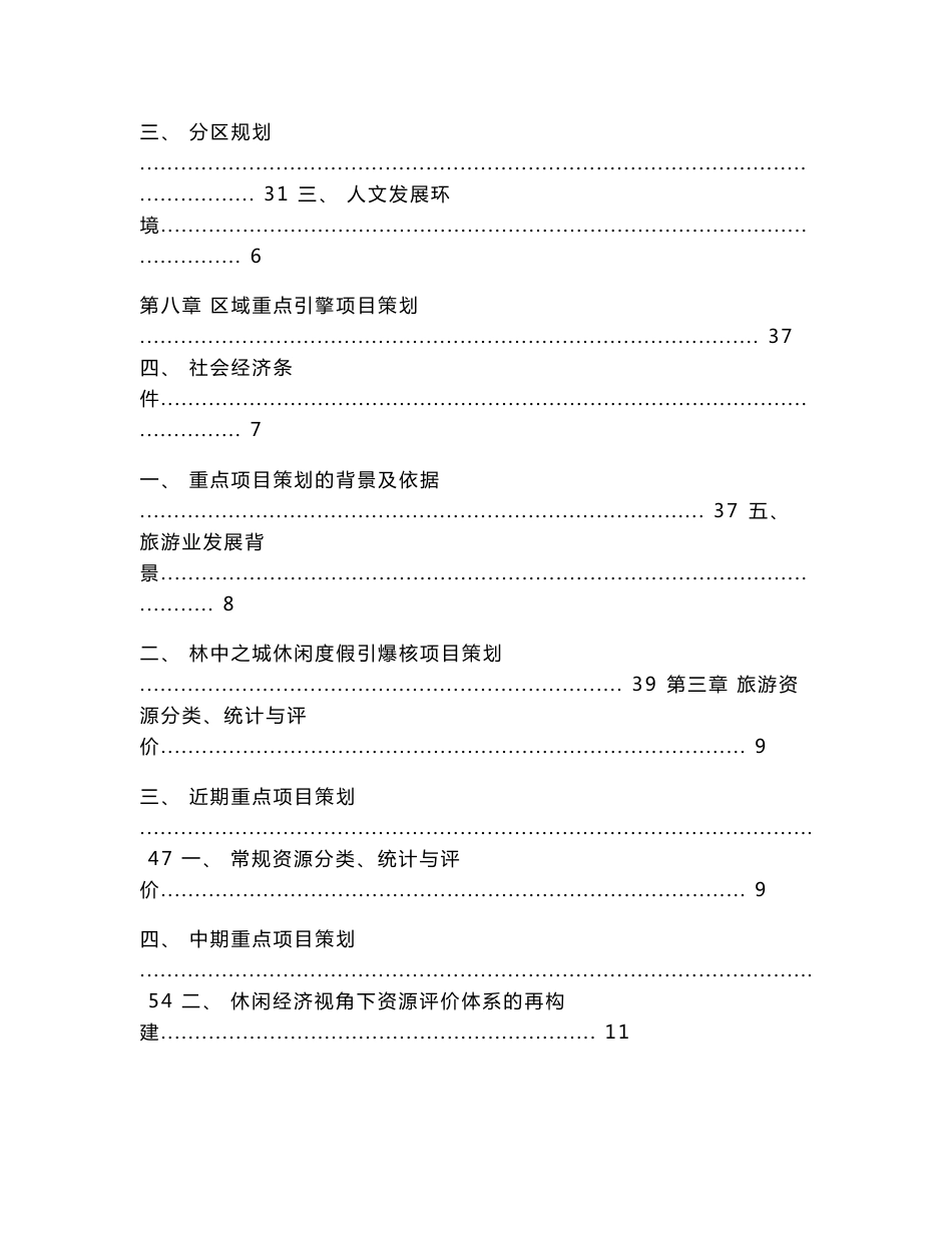 郴州旅游总体规划_第3页