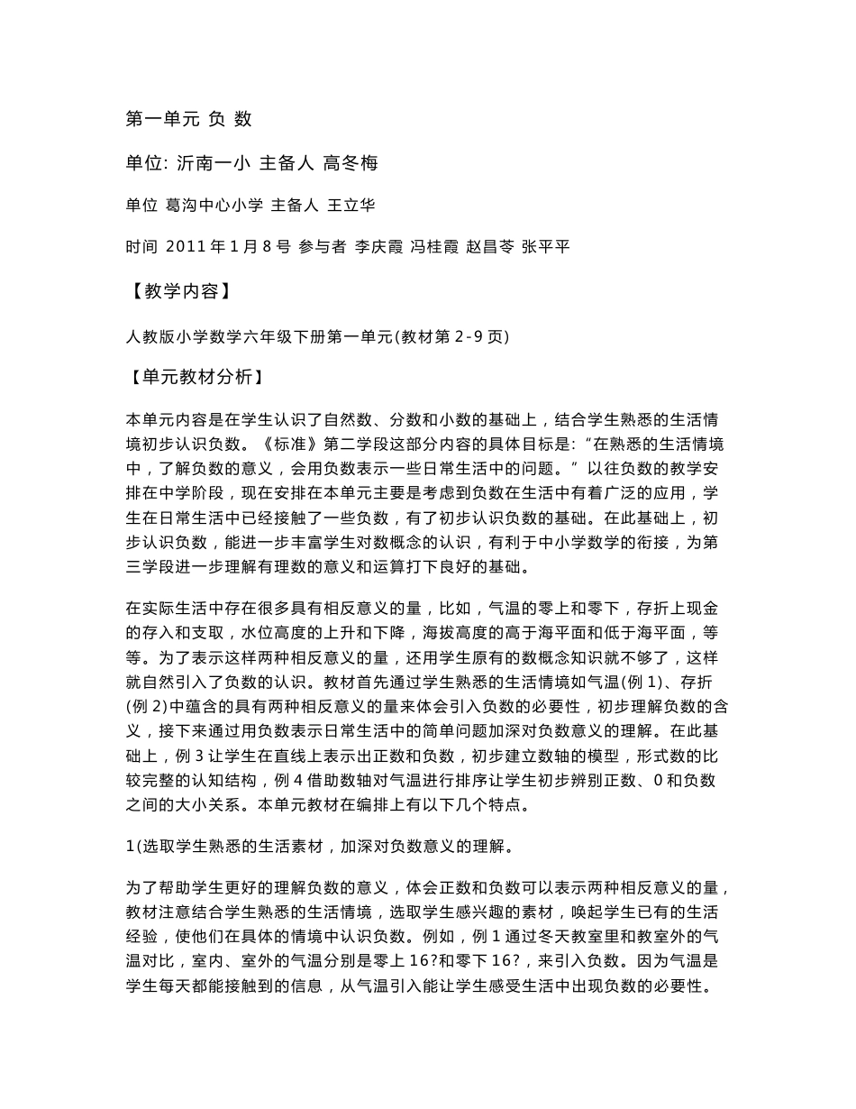 人教版小学数学六年级下册教学设计教案_第1页
