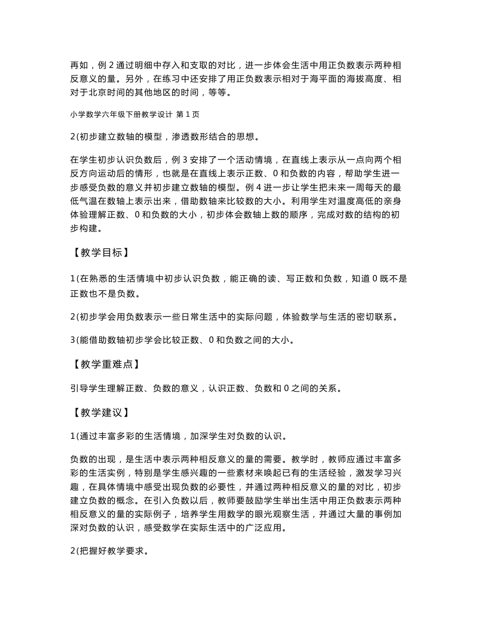 人教版小学数学六年级下册教学设计教案_第2页