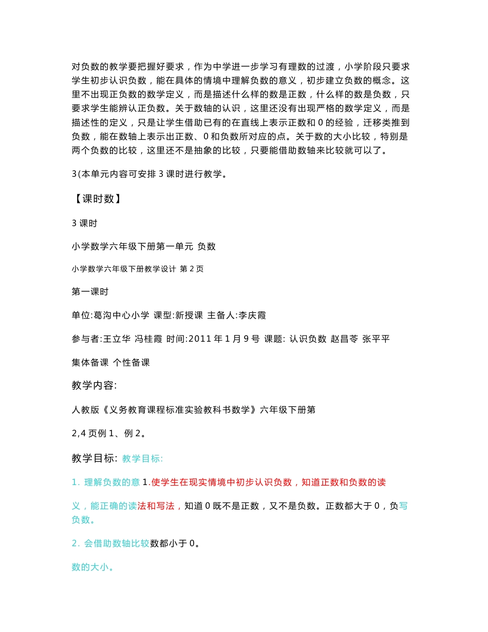 人教版小学数学六年级下册教学设计教案_第3页