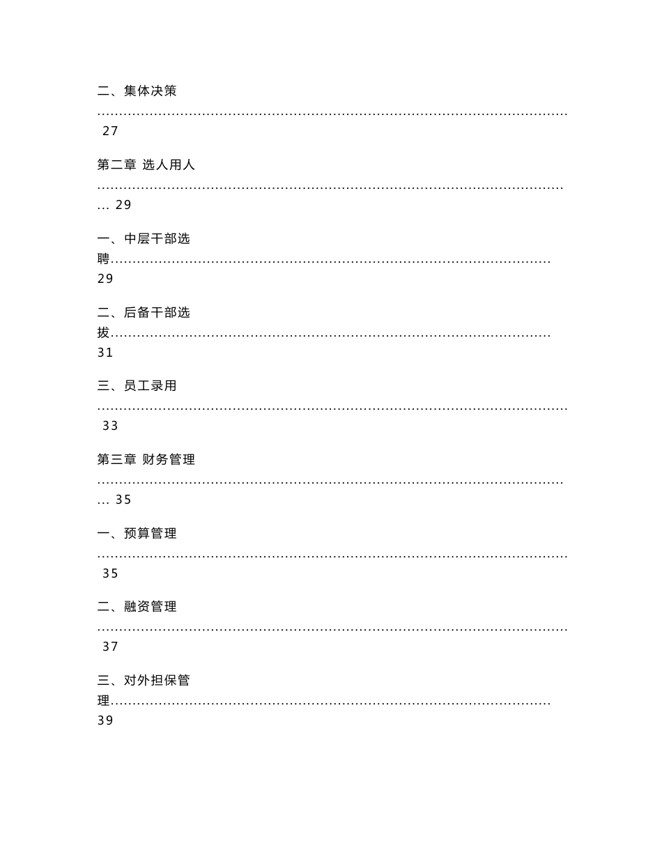 中国电力建设股份有限公司廉洁风险防控手册(版)._第2页