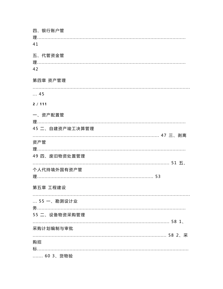 中国电力建设股份有限公司廉洁风险防控手册(版)._第3页