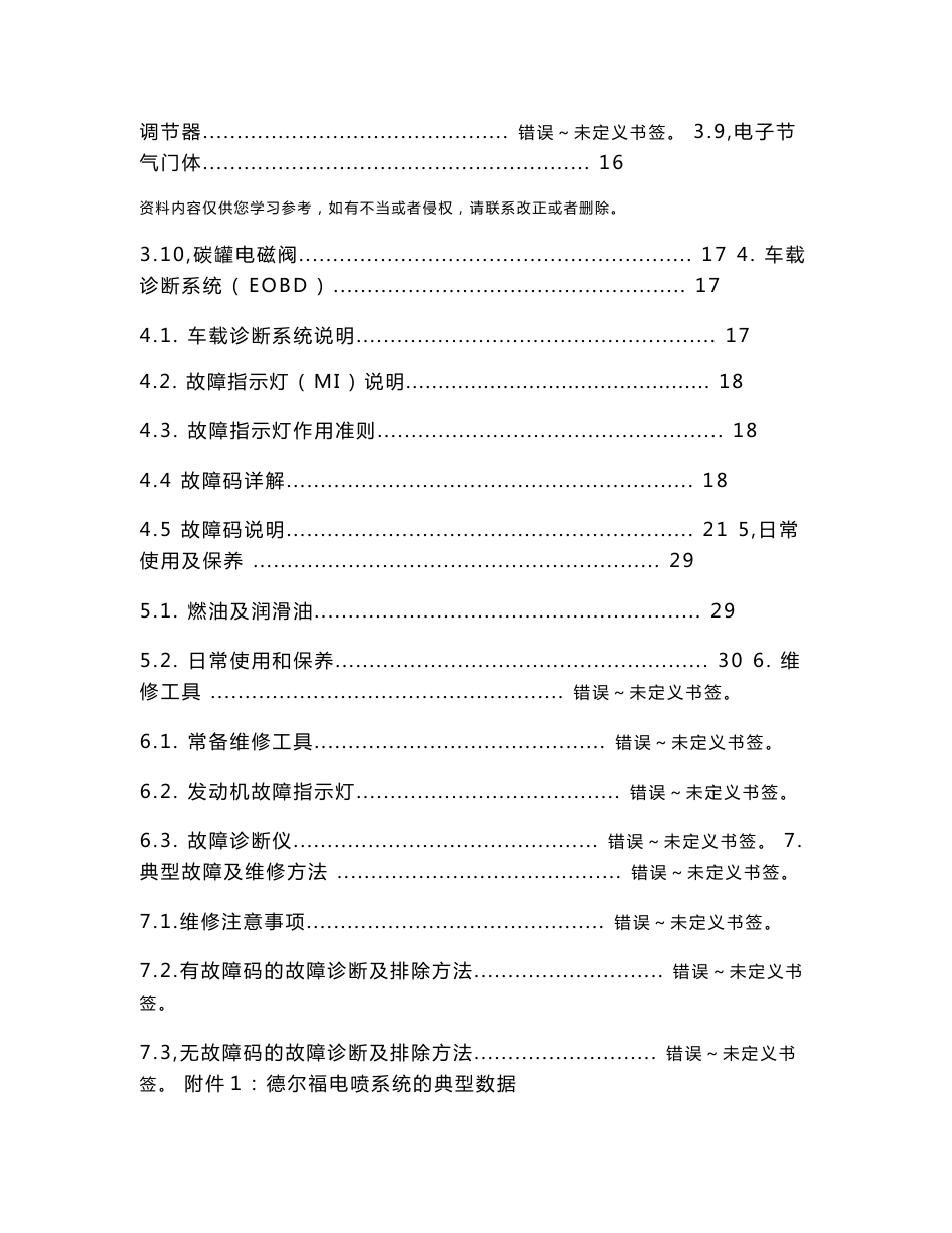 利亚纳a+维修手册(电喷系统)_第2页