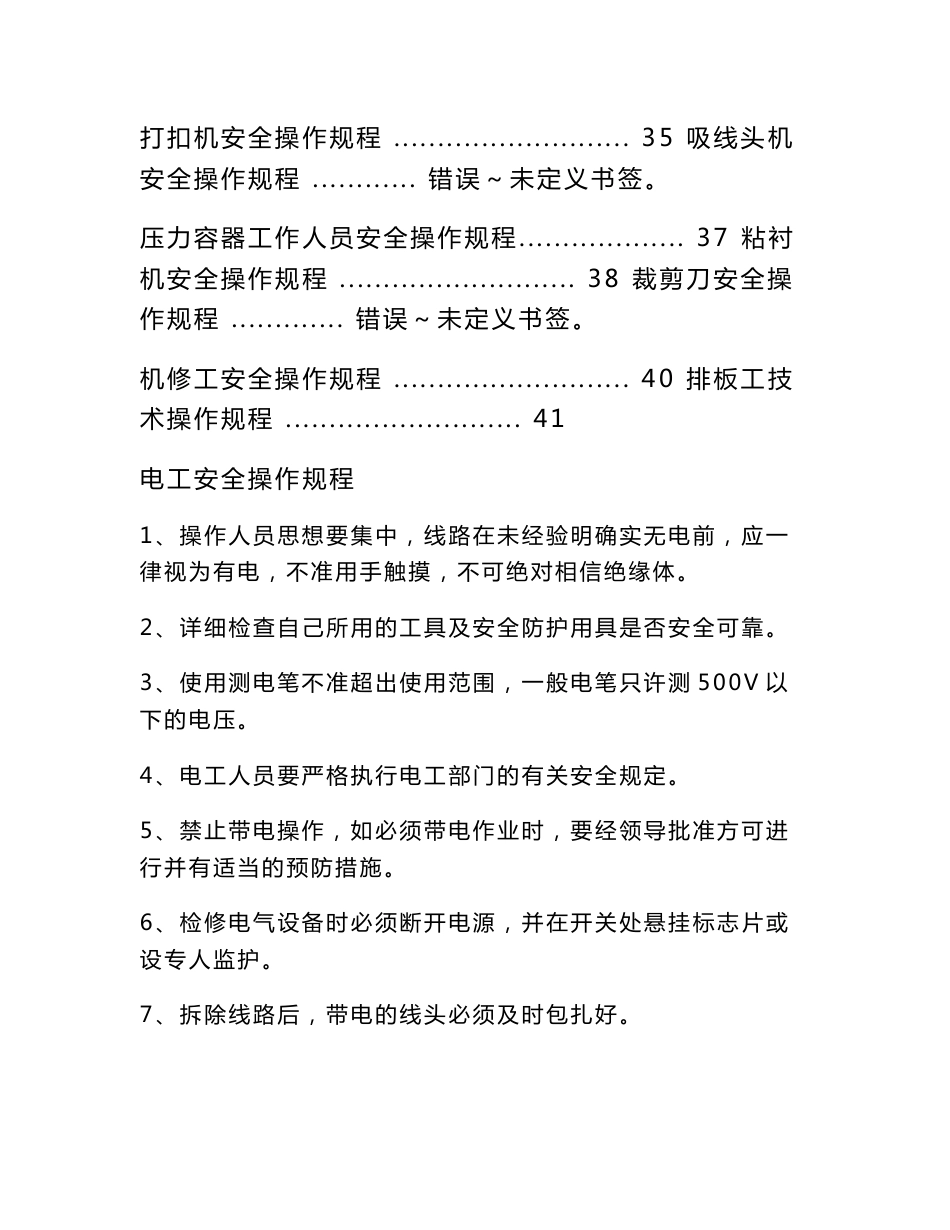 服装安全操作规程_第2页