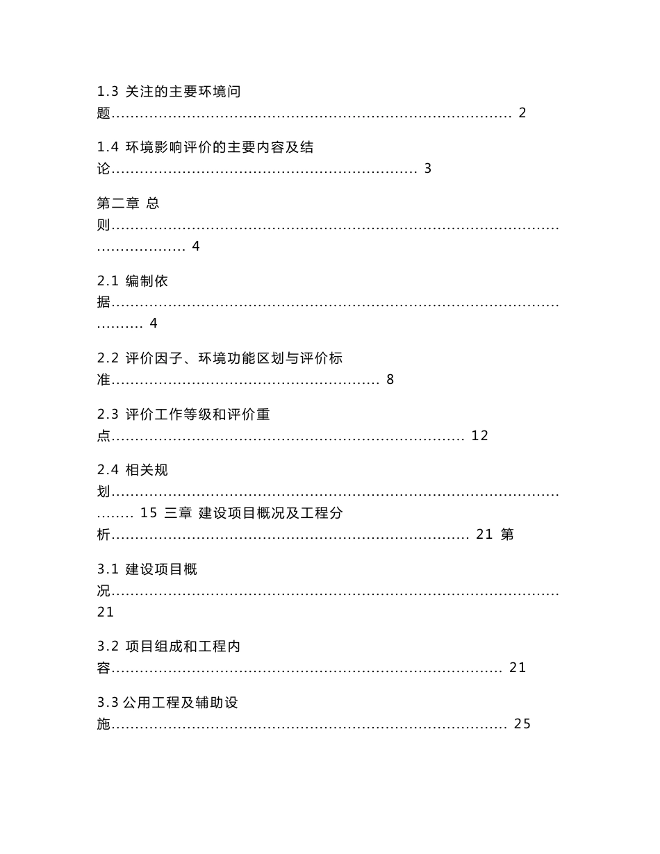 永嘉县红日热镀锌业有限公司年加工2万吨热镀锌件建设项目环境影响报告书(公示稿）_第2页