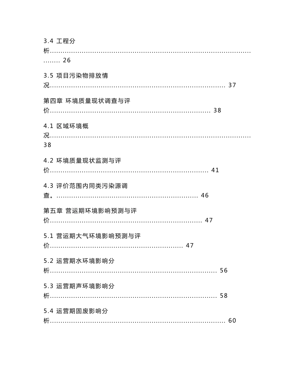 永嘉县红日热镀锌业有限公司年加工2万吨热镀锌件建设项目环境影响报告书(公示稿）_第3页