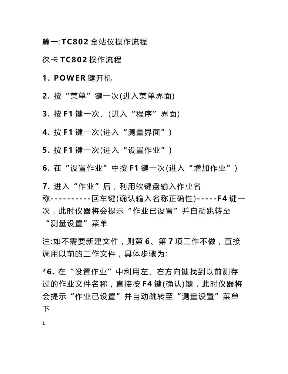 http---莱卡tcr802使用说明书_第1页