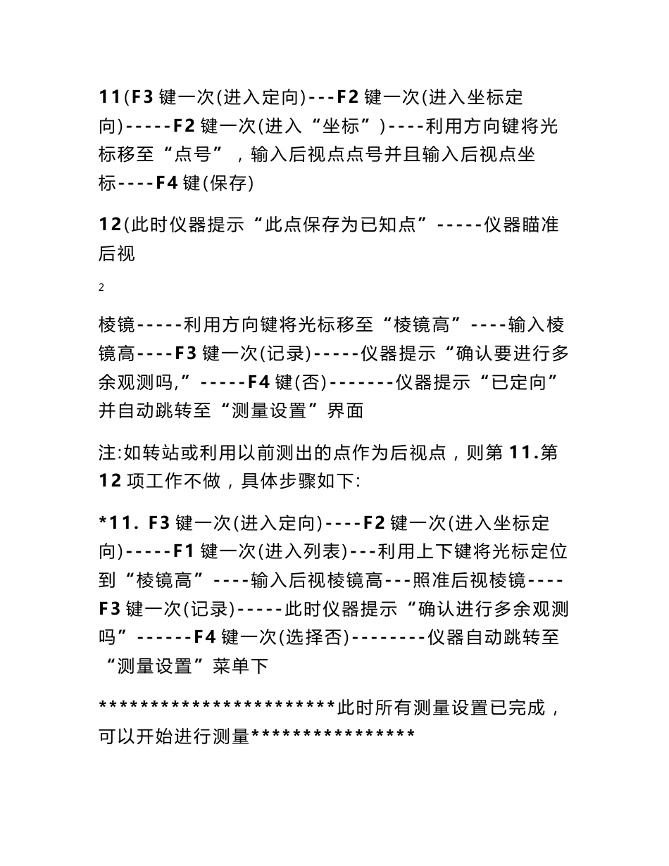 http---莱卡tcr802使用说明书_第3页