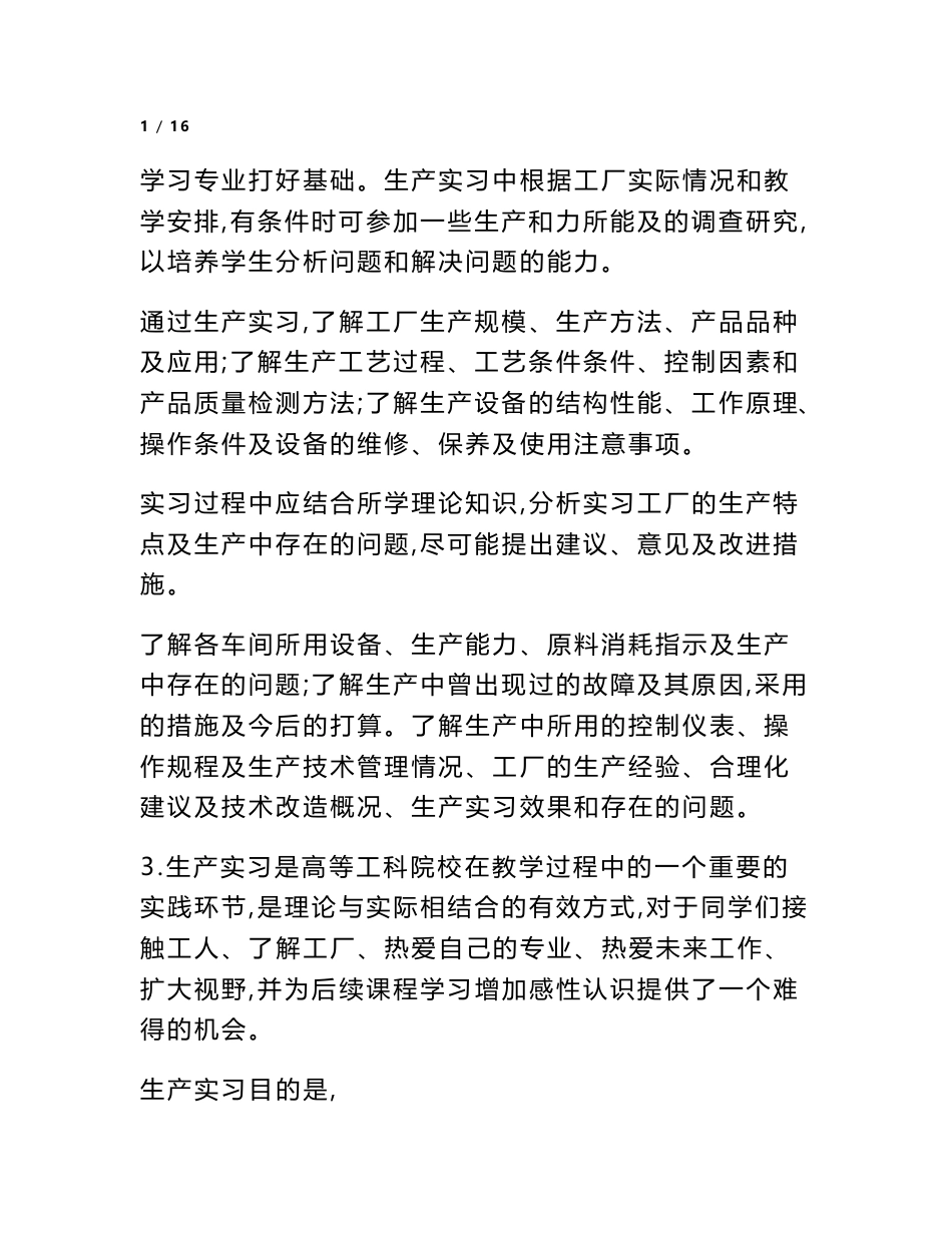 材料专业的实习报告_第2页