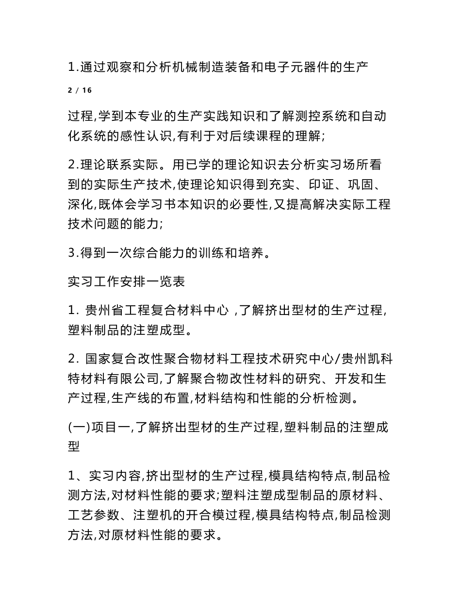 材料专业的实习报告_第3页