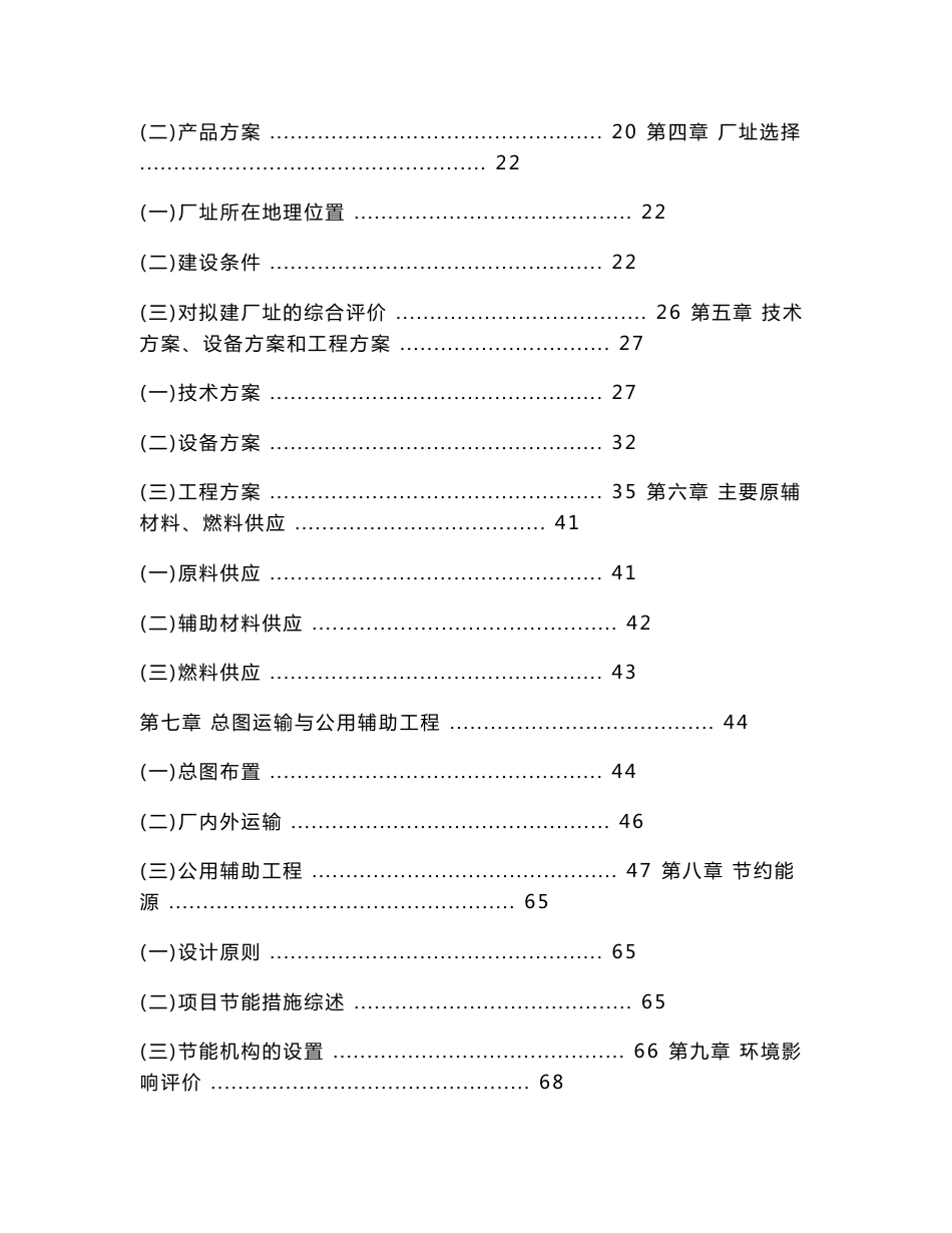 超声波逆流提取叶绿素铜钠盐加工建设项目资金申请报告_第2页