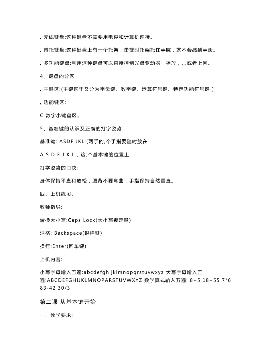 四年级信息技术教案_第2页
