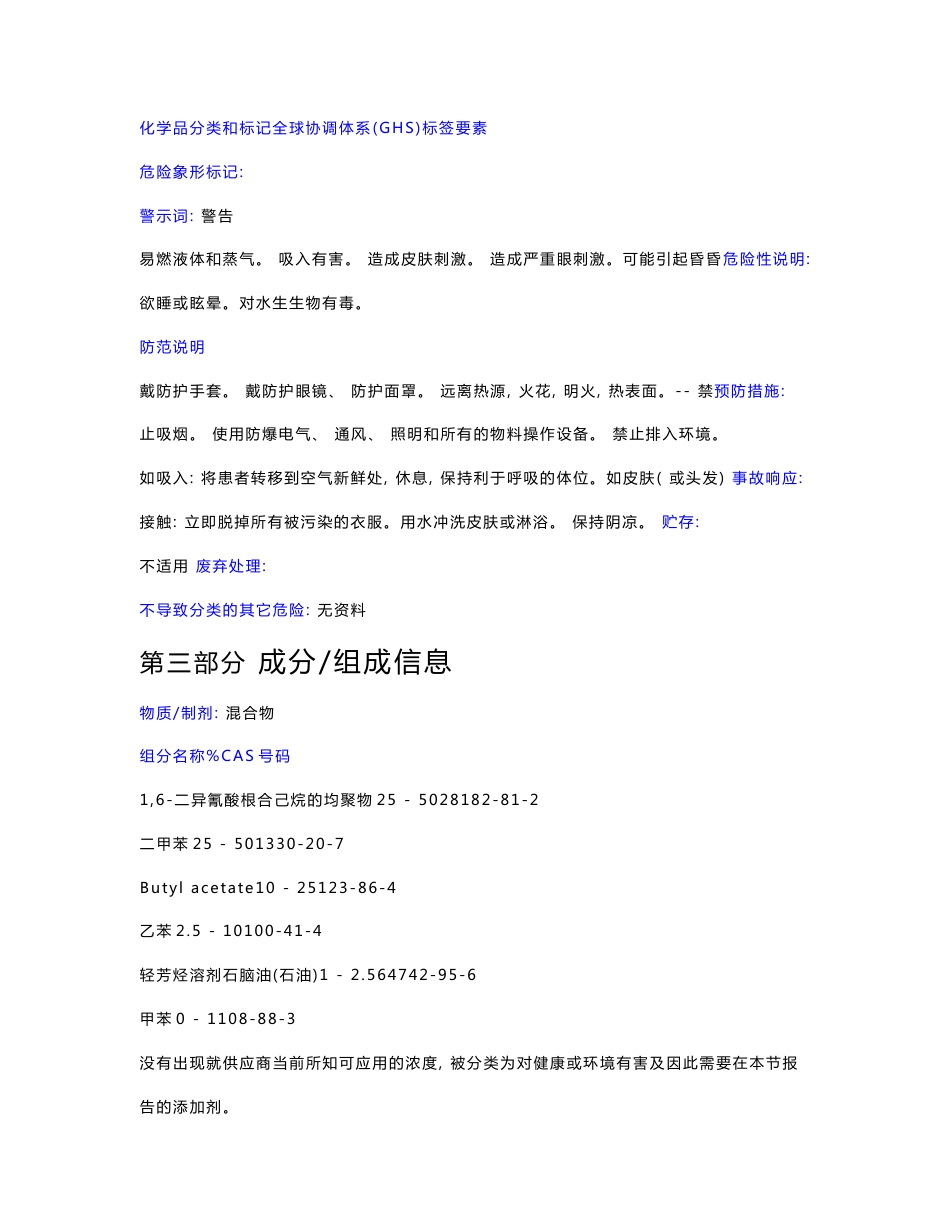 固化剂安全技术说明书msds_第2页