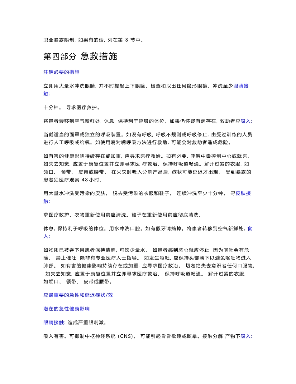 固化剂安全技术说明书msds_第3页