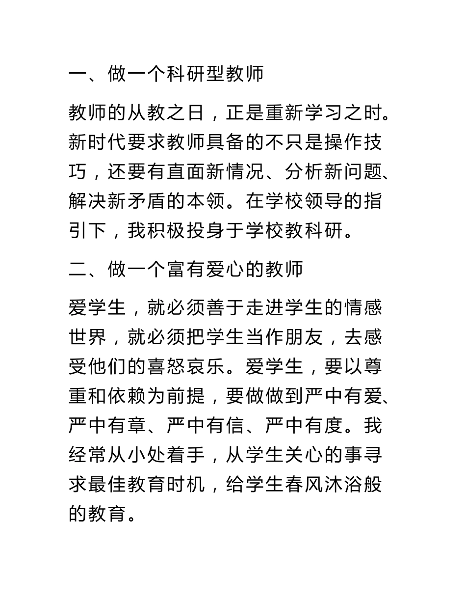 教师个人专业技术工作小结_第2页