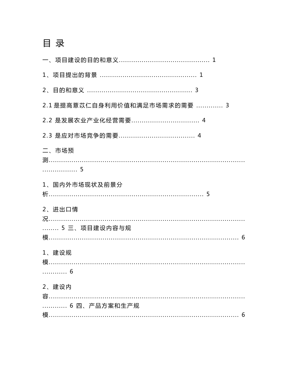 薏苡精油项目建议书_第1页