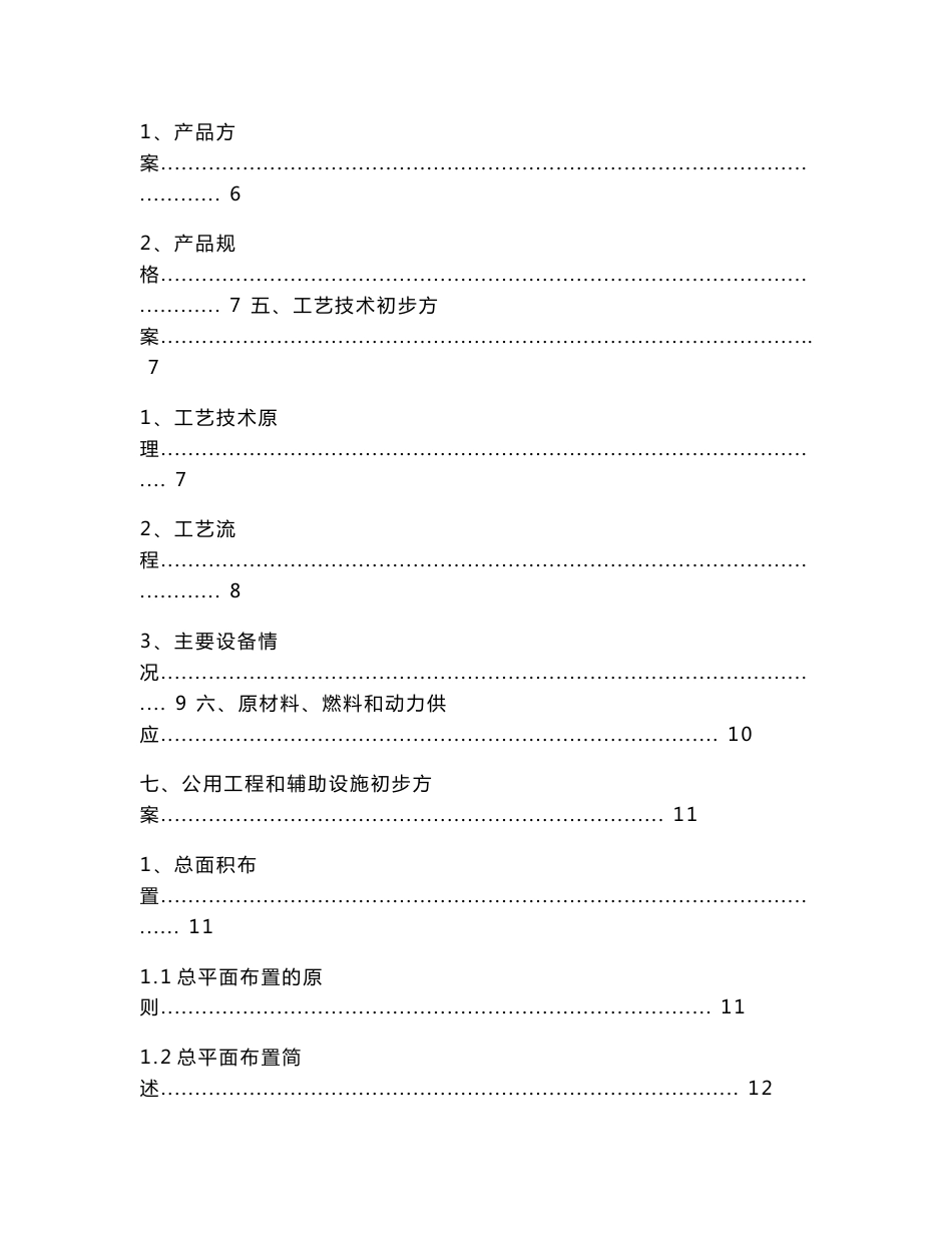 薏苡精油项目建议书_第2页