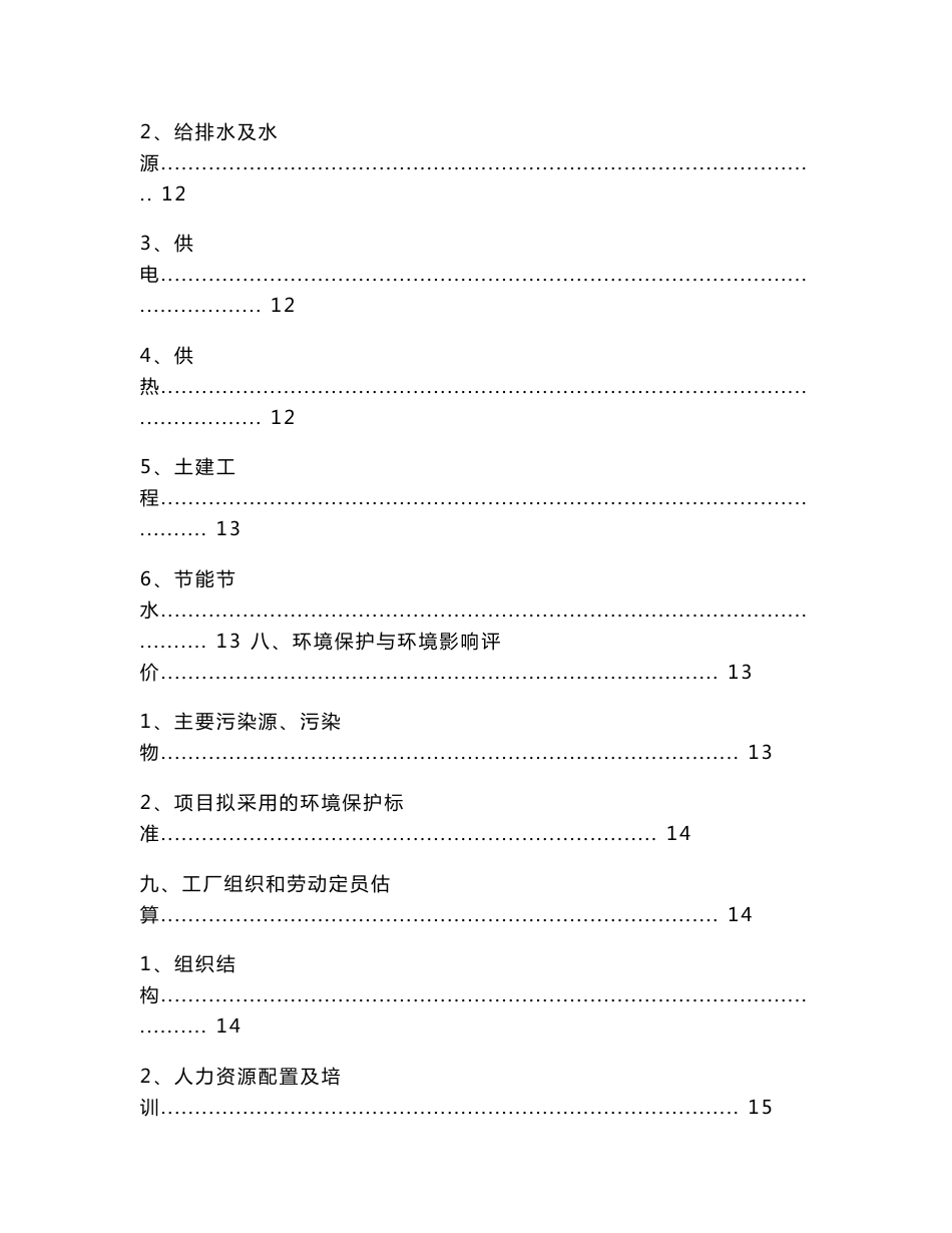 薏苡精油项目建议书_第3页