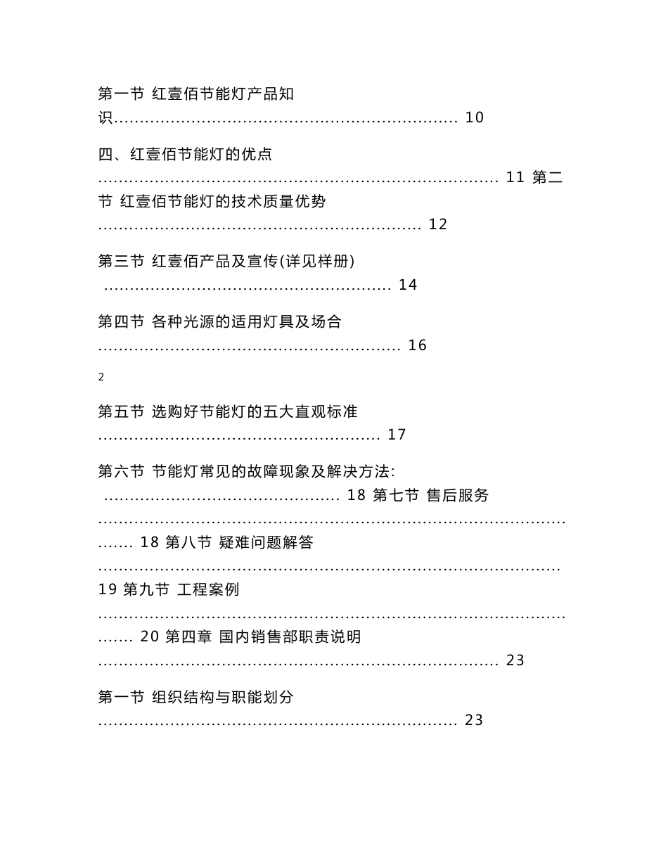 某照明公司（节能灯）营销管理手册_第3页