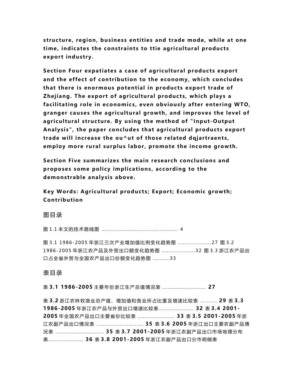 浙江农产品出口贸易的规模结构与经济贡献分析_第3页