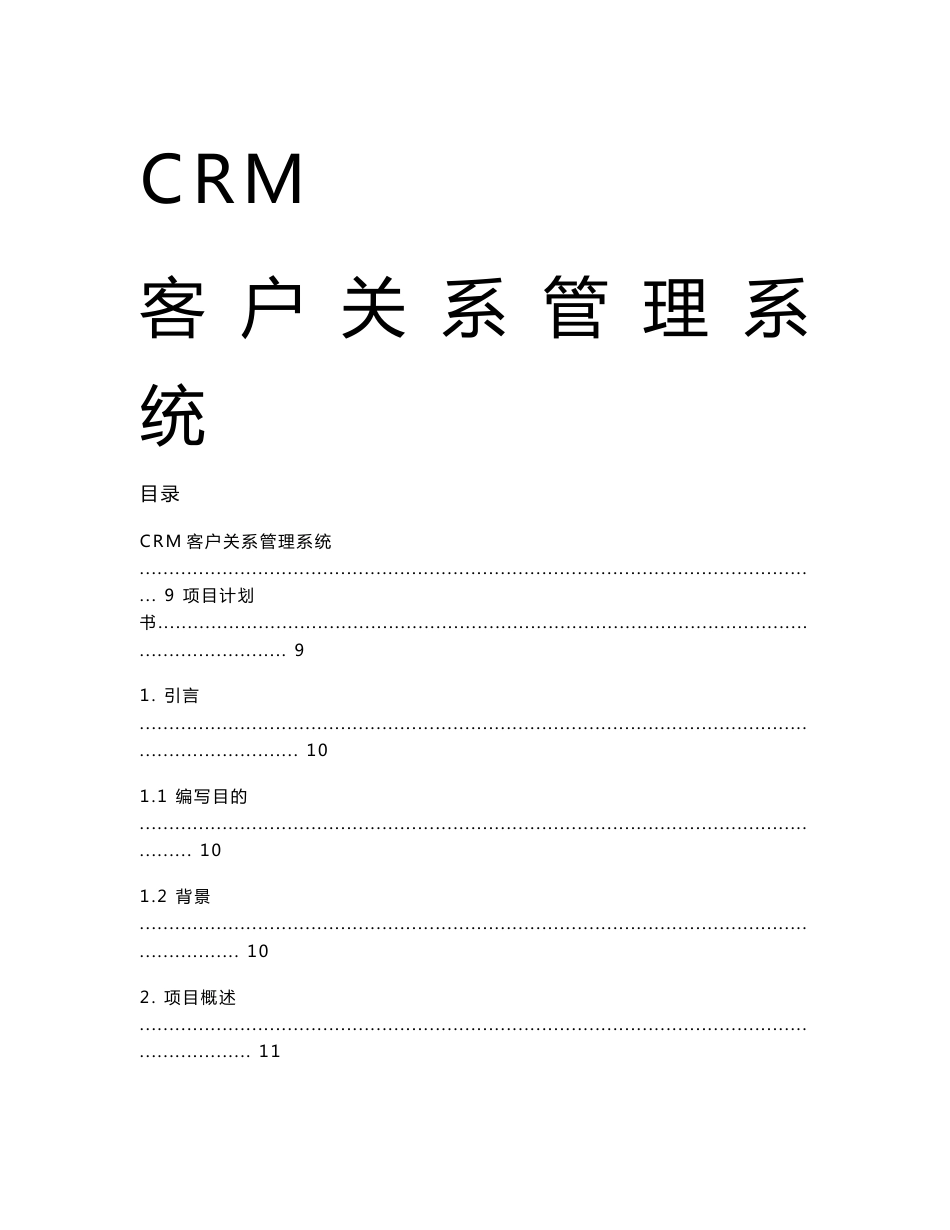 CRM客户关系管理系统_第1页