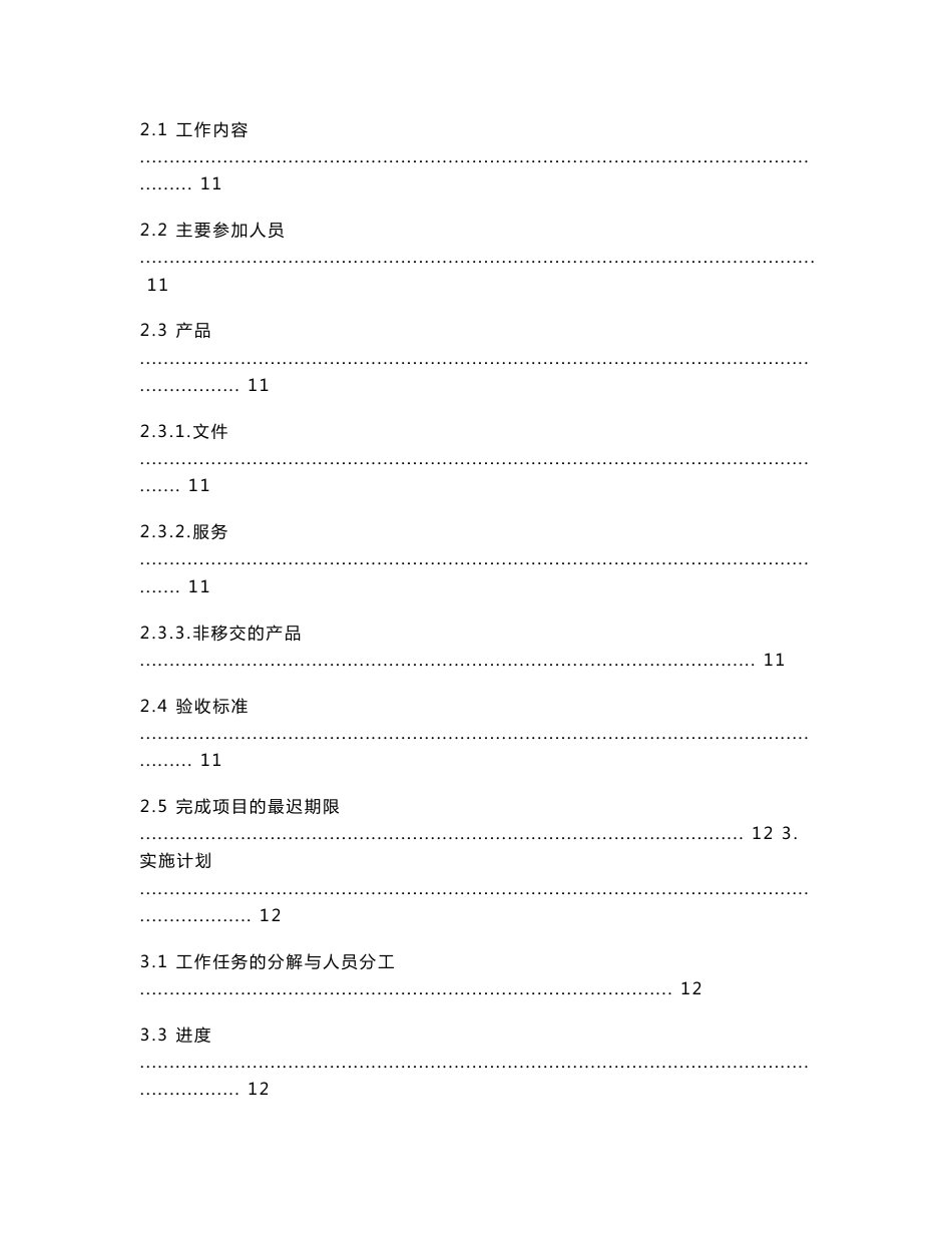 CRM客户关系管理系统_第2页