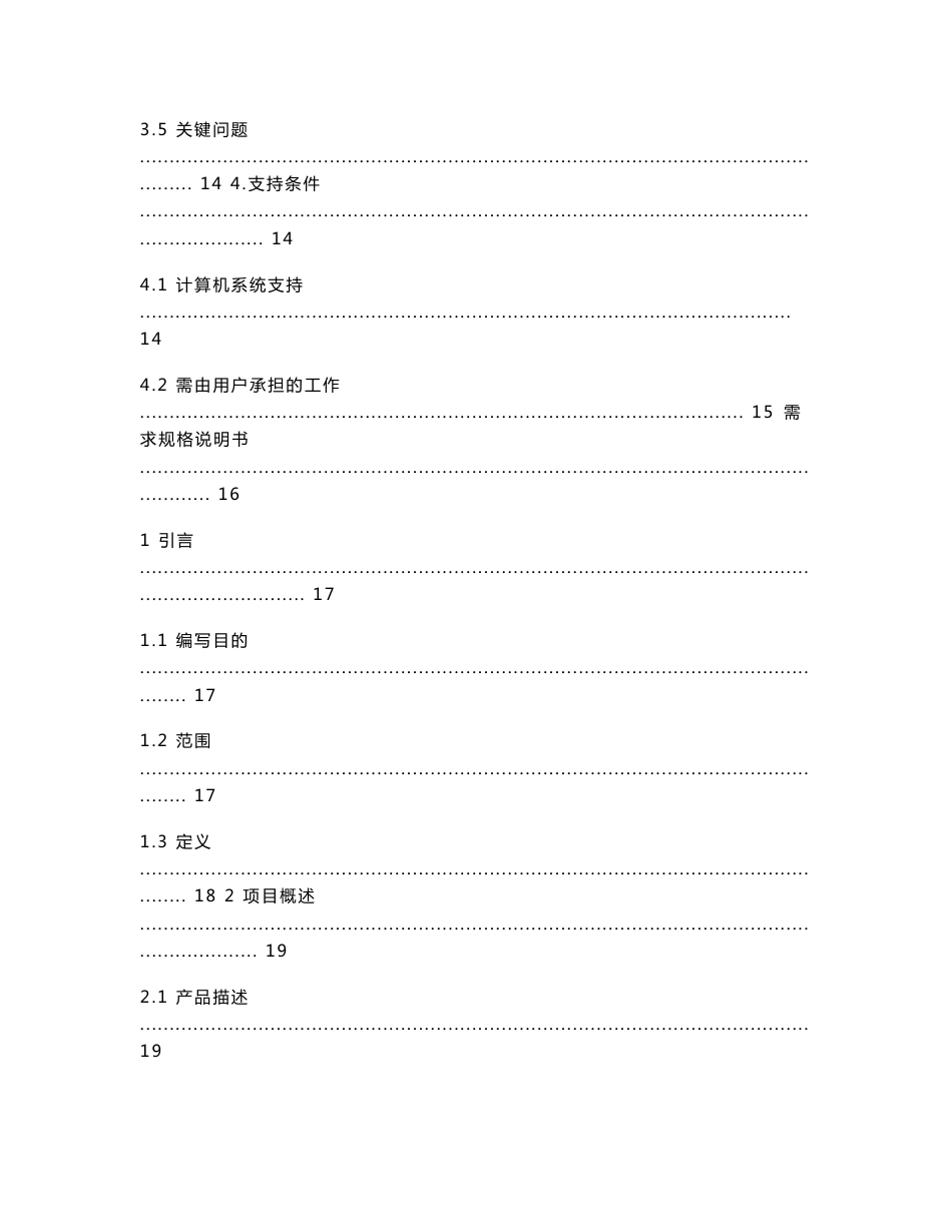 CRM客户关系管理系统_第3页