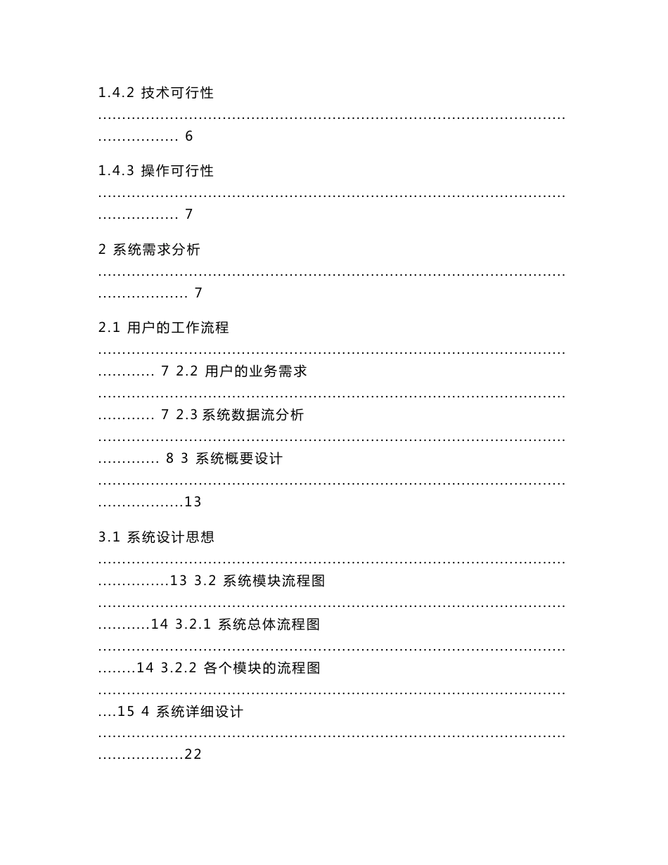 药品进销存管理系统的研究与设计-毕业设计_第3页