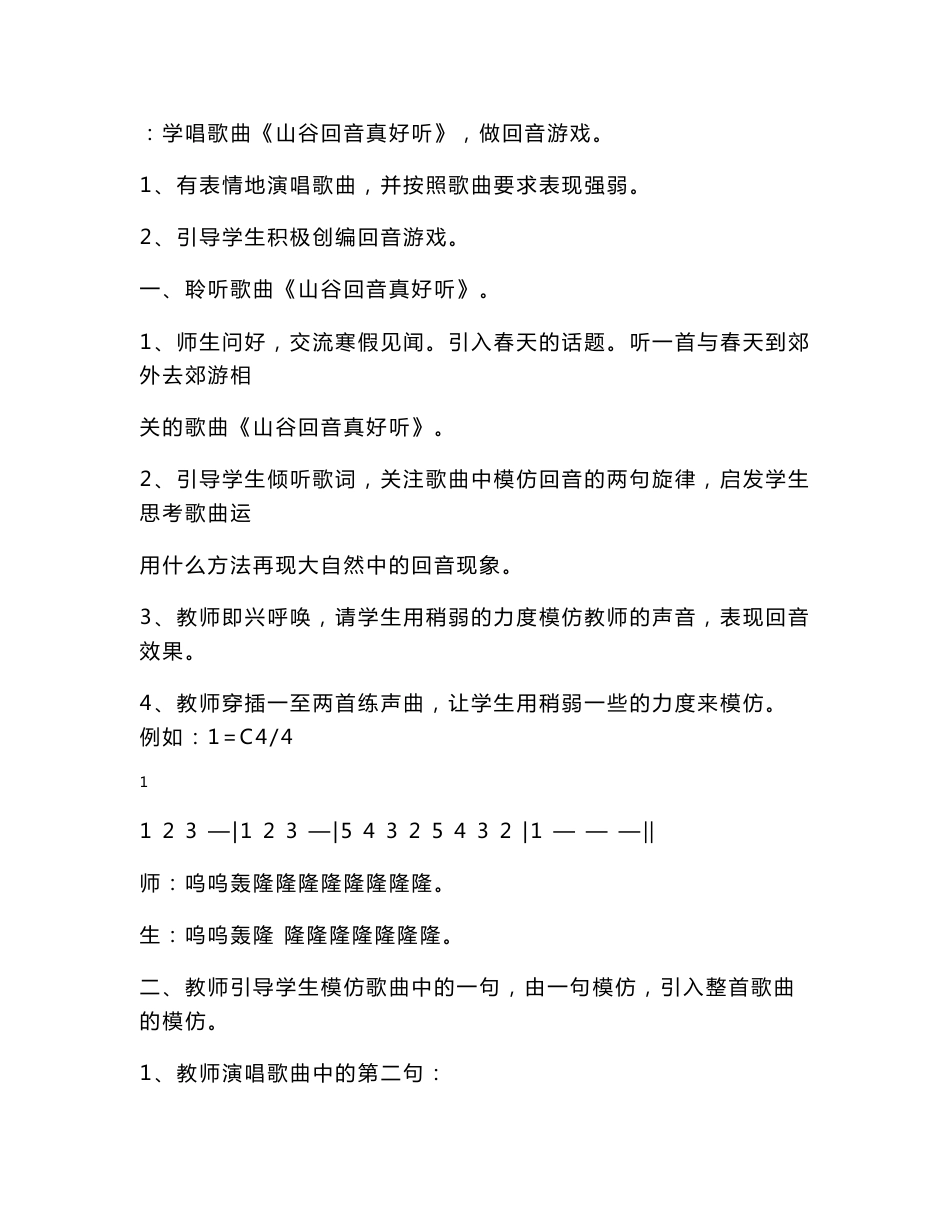 小学二年级音乐下册教案_第1页